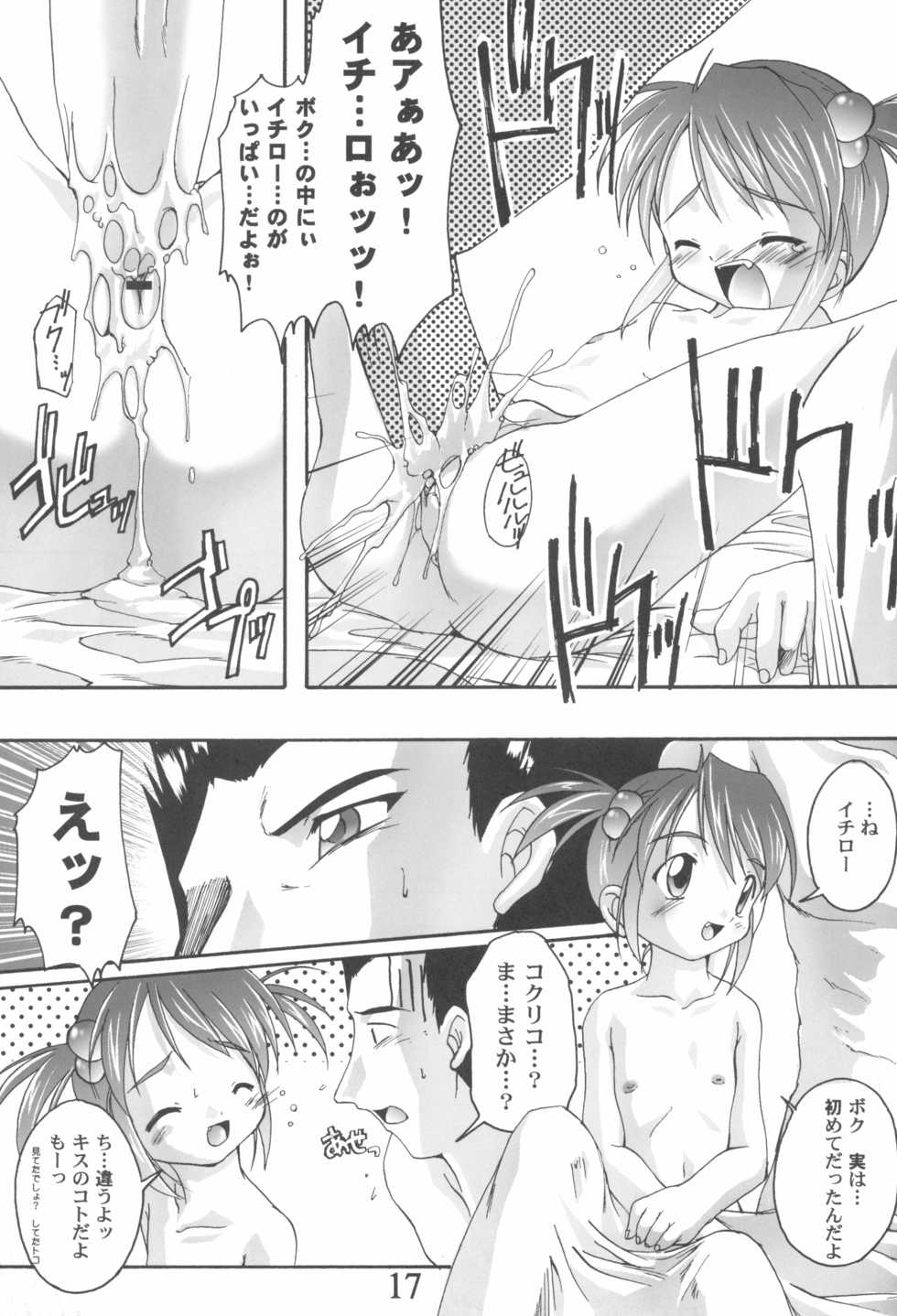 (SC12) [Studio Rakkyou (Takase Yuu)] Kanzen Nenshou 9 Coquelicot Smash! (Sakura Taisen 3) - Page 17