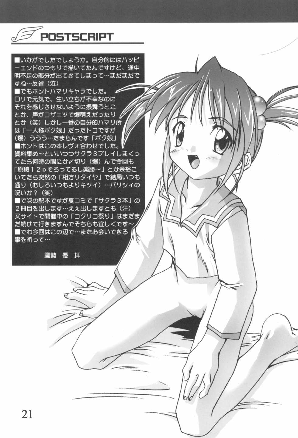 (SC12) [Studio Rakkyou (Takase Yuu)] Kanzen Nenshou 9 Coquelicot Smash! (Sakura Taisen 3) - Page 21