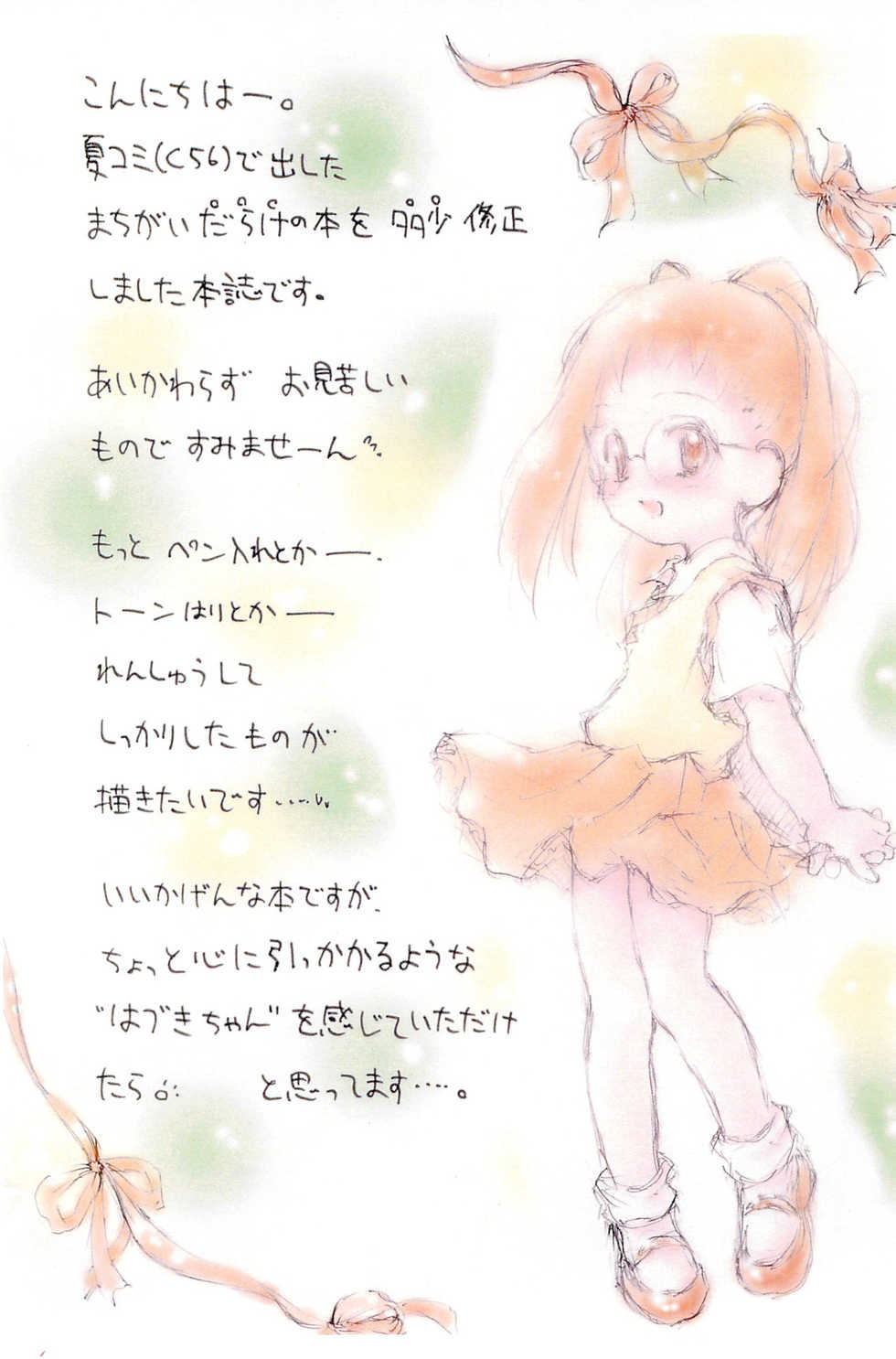 (C56) [Ruruna & NimuNimu (M.K)] Dear² HAZUKI (Ojamajo Doremi) - Page 4