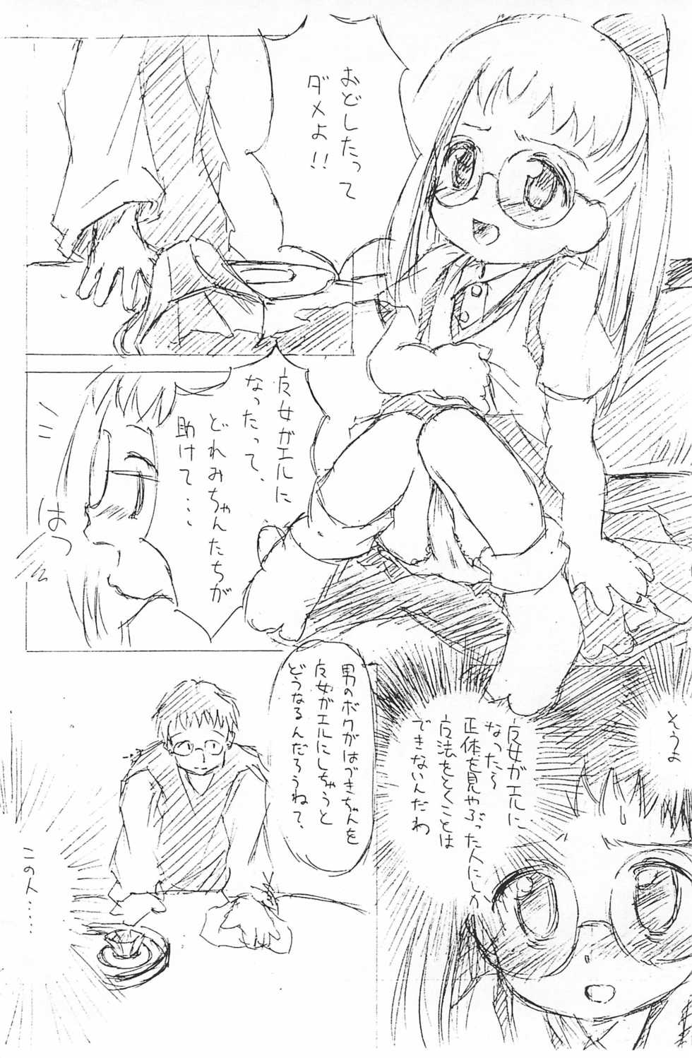 (C56) [Ruruna & NimuNimu (M.K)] Dear² HAZUKI (Ojamajo Doremi) - Page 10