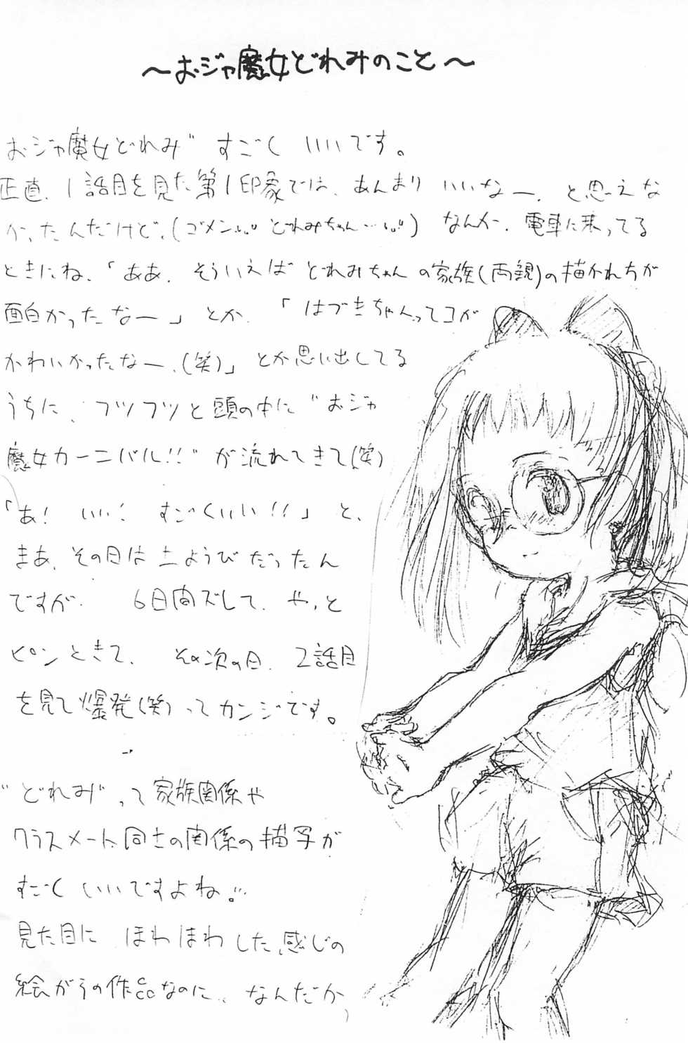 (C56) [Ruruna & NimuNimu (M.K)] Dear² HAZUKI (Ojamajo Doremi) - Page 32