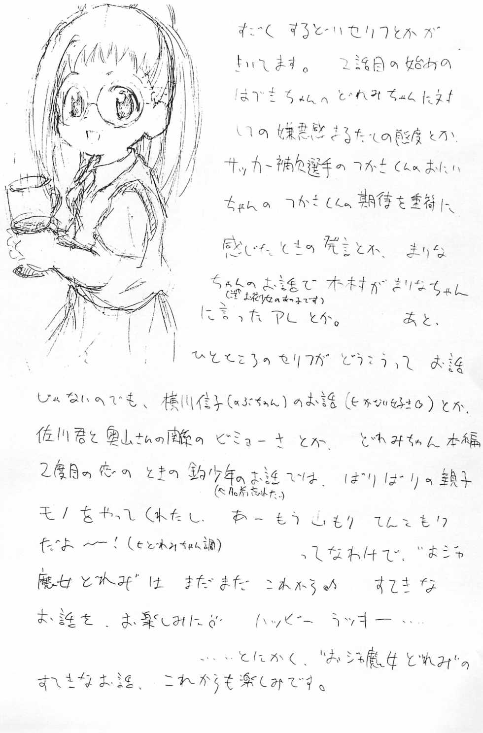 (C56) [Ruruna & NimuNimu (M.K)] Dear² HAZUKI (Ojamajo Doremi) - Page 33