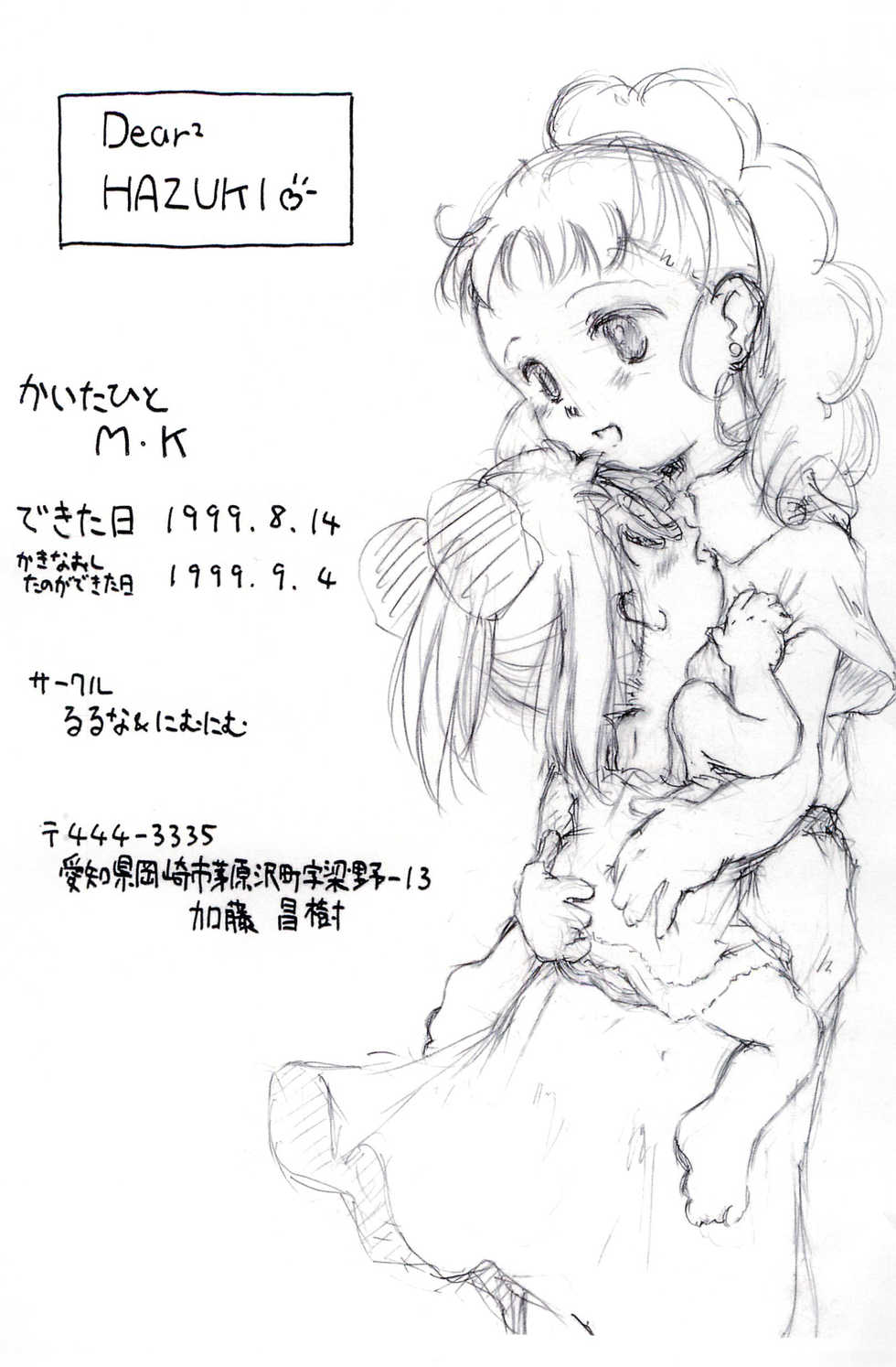 (C56) [Ruruna & NimuNimu (M.K)] Dear² HAZUKI (Ojamajo Doremi) - Page 35