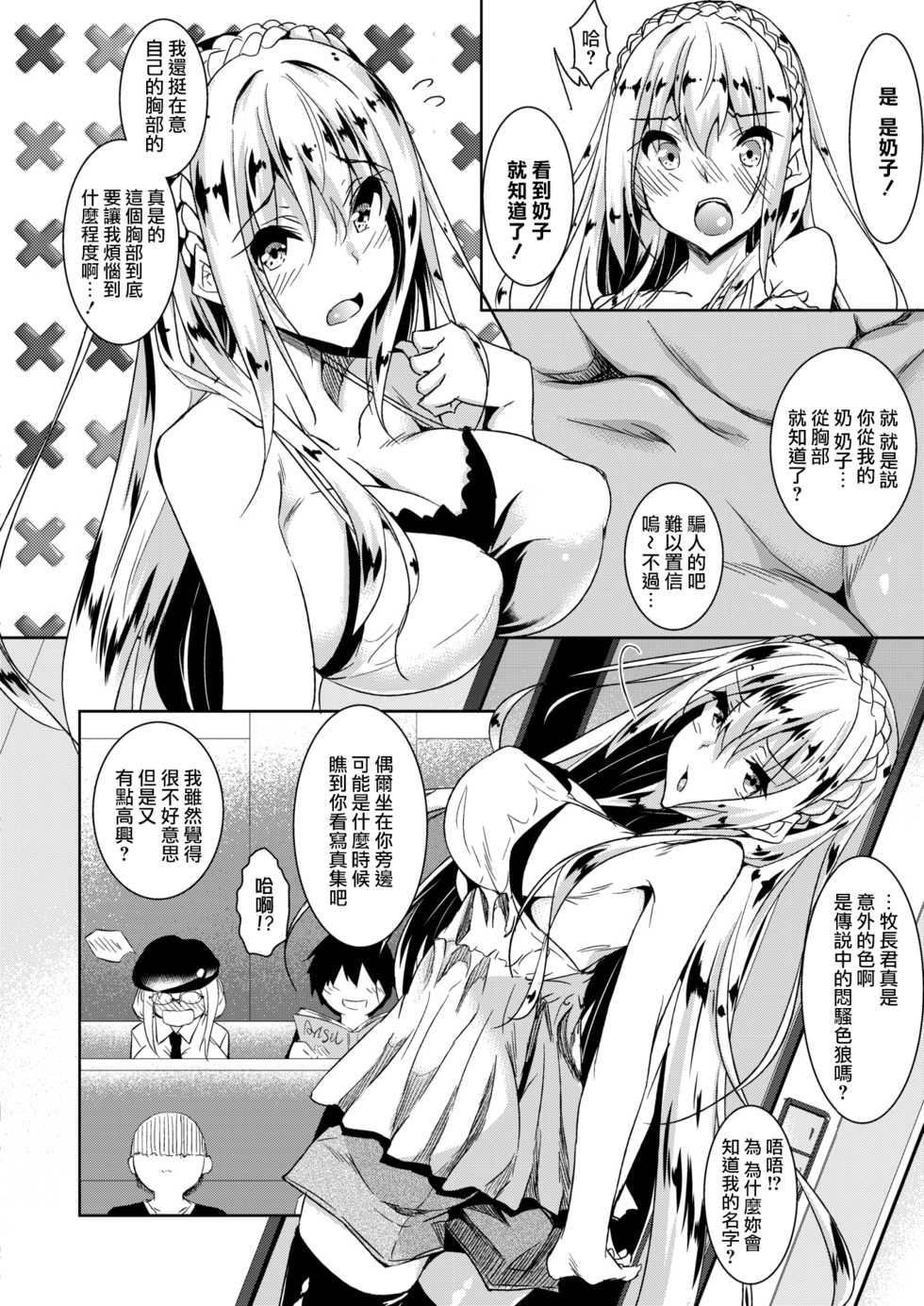 [Fukuyama Naoto] Milk Mamire (COMIC Megastore Alpha 2018-03) [Chinese] [無邪気漢化組] [Digital] - Page 7