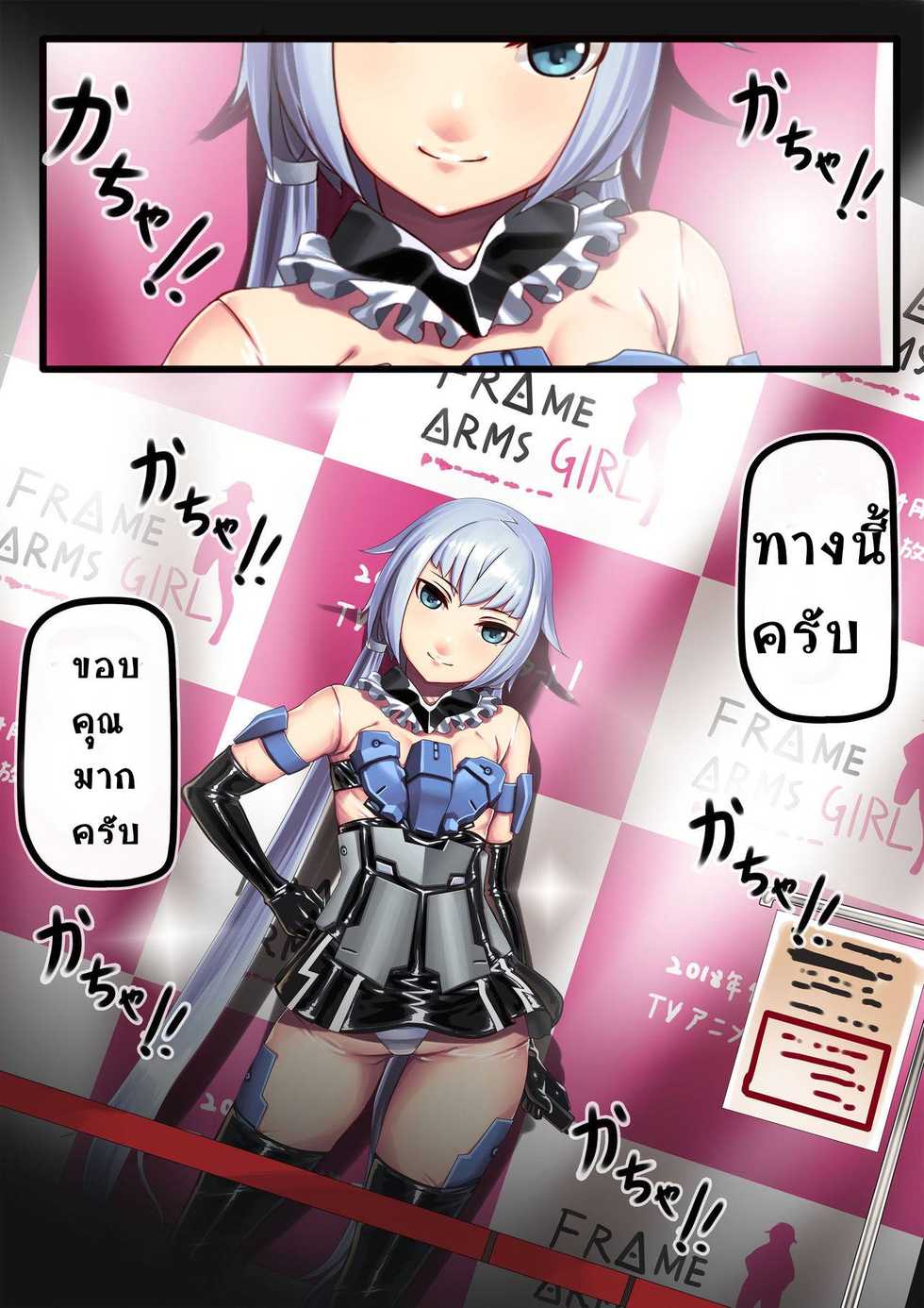 [Hie Himiko] Stylet no Kigurumi Satsueikai | Stylet Costume Tournament (Frame Arms Girl) [Thai ภาษาไทย] - Page 1