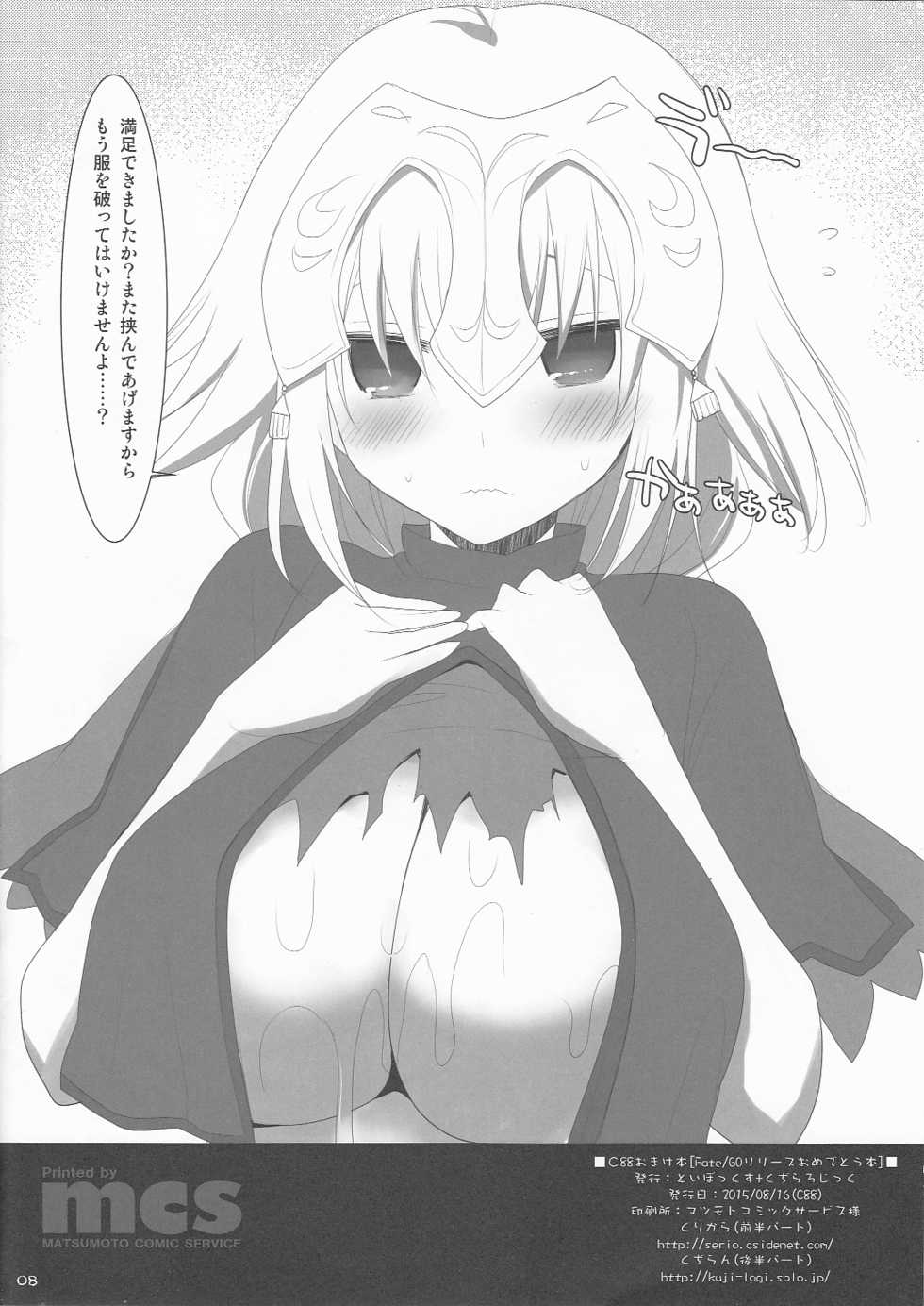 (C88) [TOYBOX, Kujira Logic (Kurikara, Kujiran)] FGO Musume no Oppai Bon (Fate/Grand Order) - Page 8