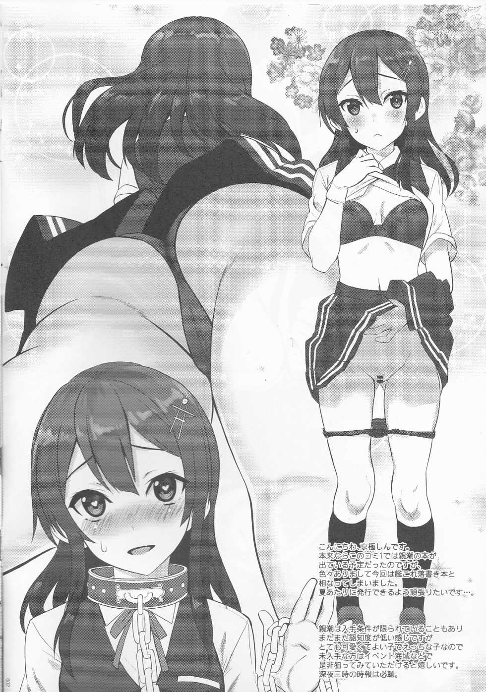 (COMIC1☆11) [INFINITY DRIVE (Kyougoku Shin)] Kan Yorozu (Kantai Collection -KanColle-) - Page 3