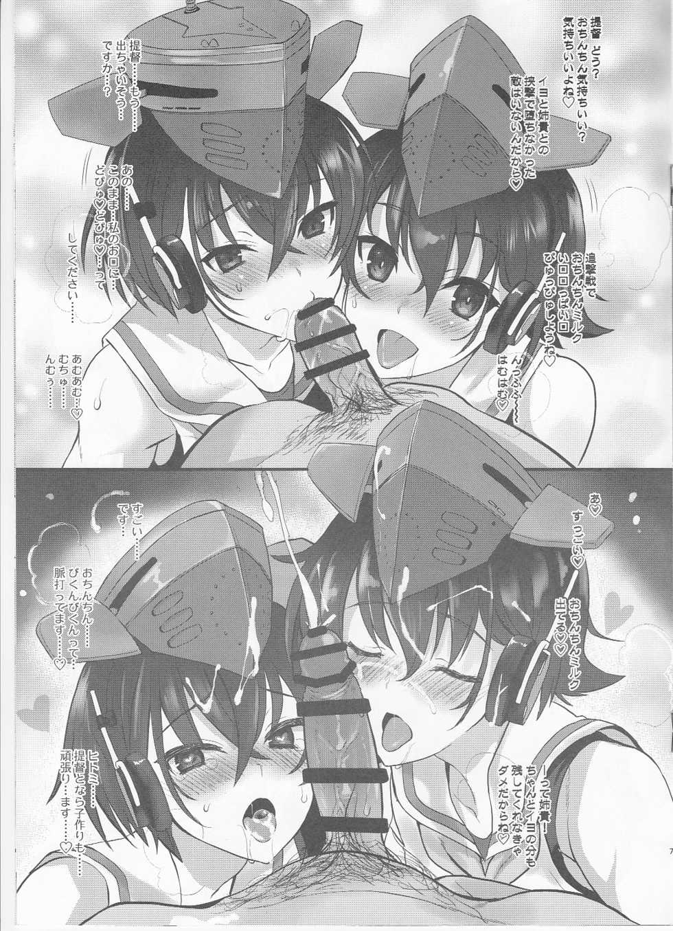 (COMIC1☆11) [INFINITY DRIVE (Kyougoku Shin)] Kan Yorozu (Kantai Collection -KanColle-) - Page 8