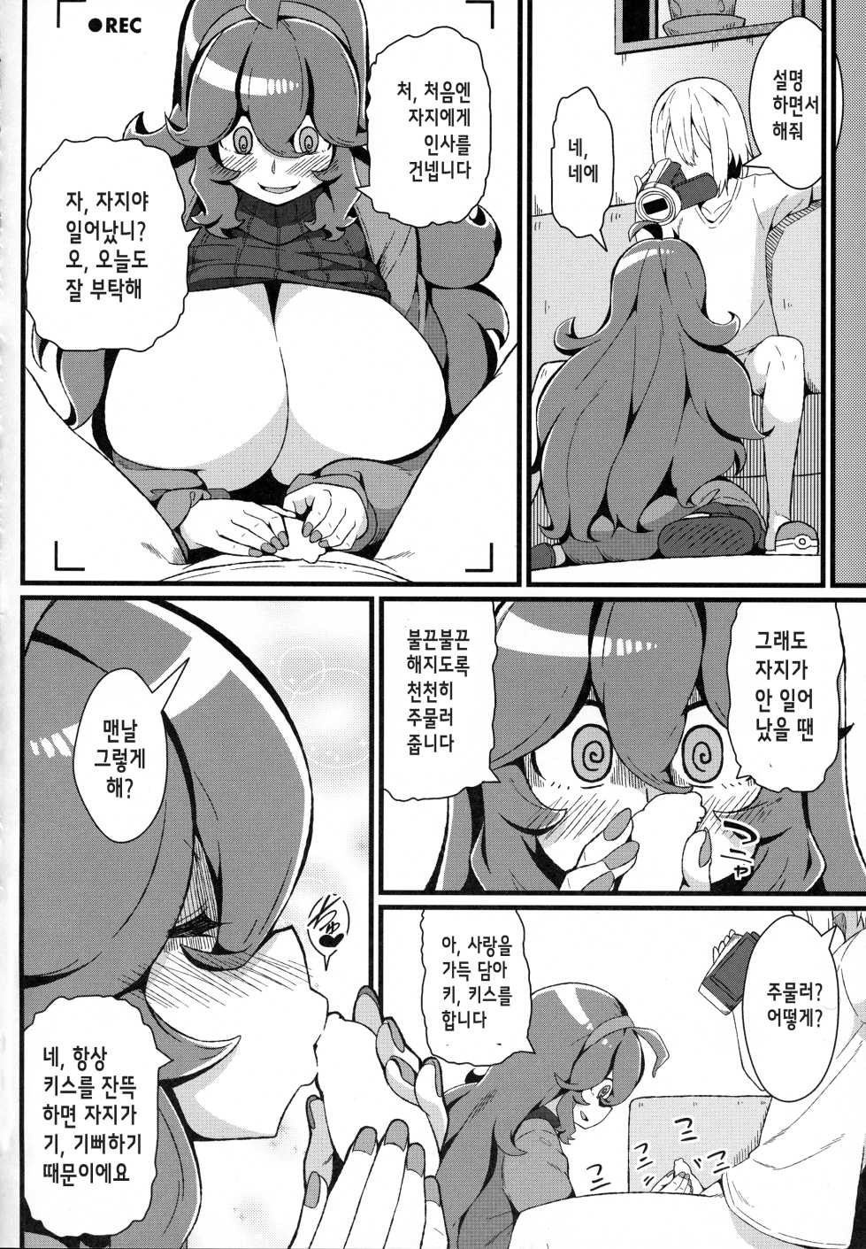 (C93) [Toudori no Su (Toudori)] Tomodachi? Maniac 03 | 친구? 매니악 03 (Pokémon) [Korean] [Team Owner] - Page 12