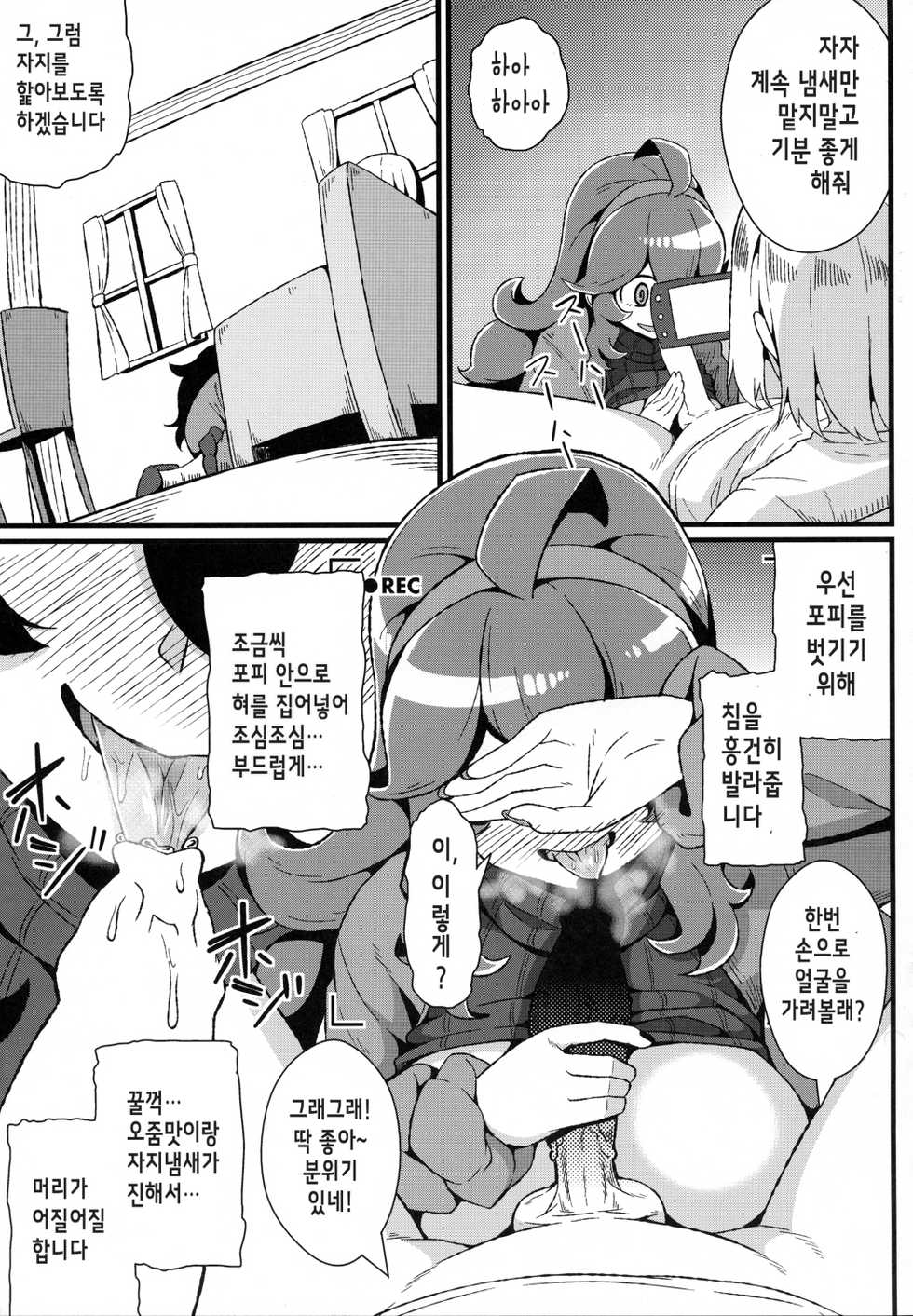 (C93) [Toudori no Su (Toudori)] Tomodachi? Maniac 03 | 친구? 매니악 03 (Pokémon) [Korean] [Team Owner] - Page 15