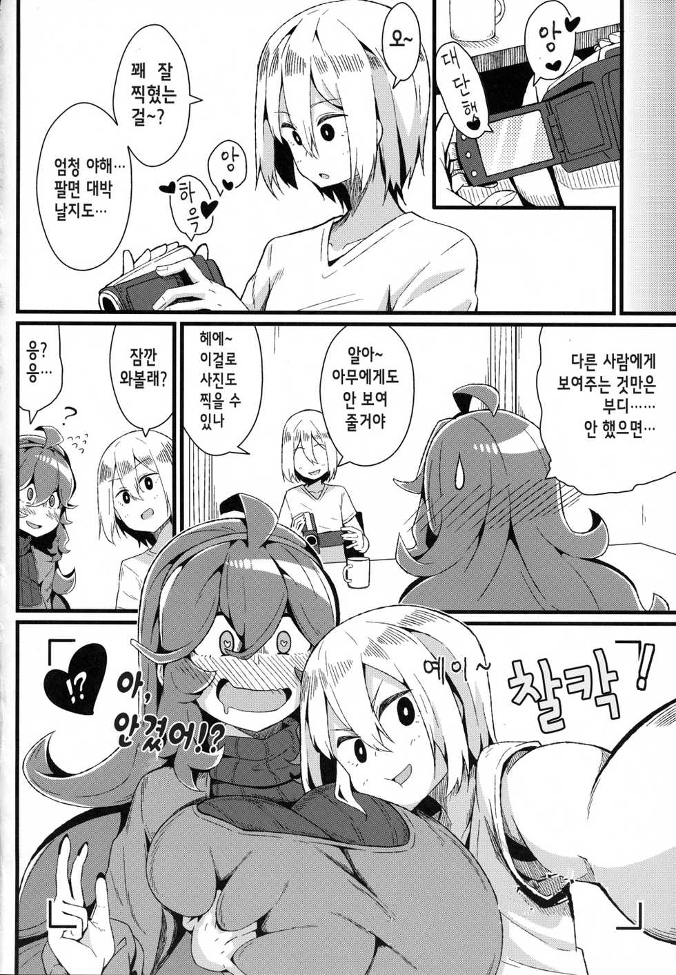 (C93) [Toudori no Su (Toudori)] Tomodachi? Maniac 03 | 친구? 매니악 03 (Pokémon) [Korean] [Team Owner] - Page 24