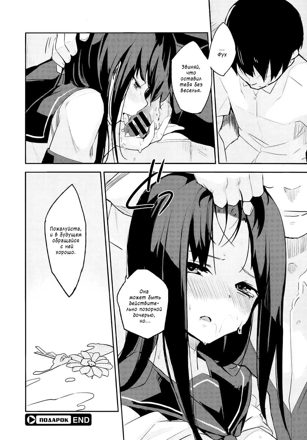 [Sakura Akami] Present | Подарок (COMIC Megastore 2012-11) [Russian] - Page 20