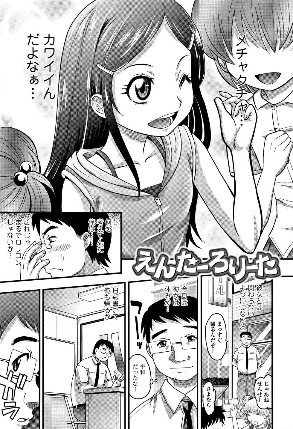 [Takaoka Motofumi] Kyasha na ko no Iregokochi wa...Atsu! - Page 8
