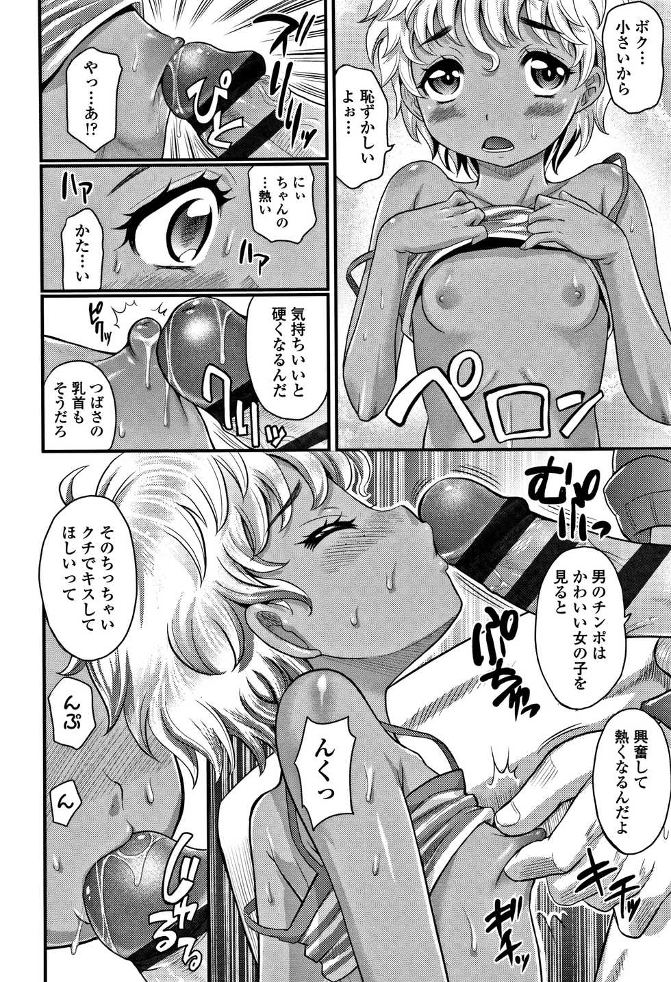 [Takaoka Motofumi] Kyasha na ko no Iregokochi wa...Atsu! - Page 39