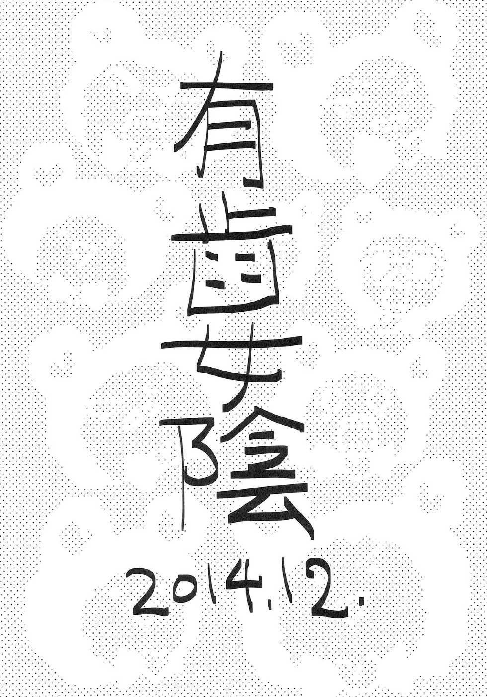 (C87) [Vagina Dentata (Hirota Masatane)] Mirei no Ochipo hiroi | 미레이의 자지 보채기 (PriPara) [Korean] [패드쟝] - Page 21