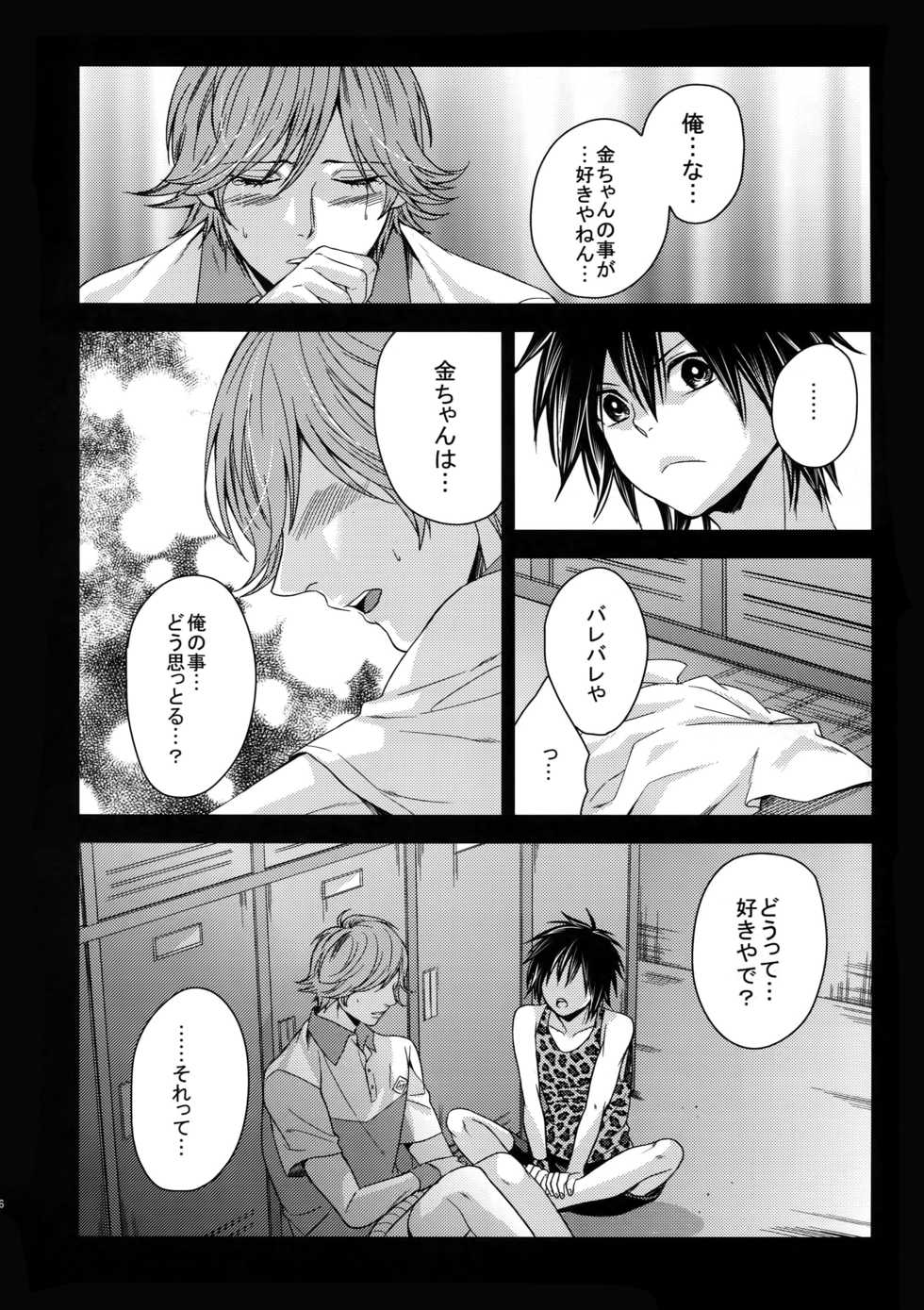 [Karaage Of The Year (Karaage Muchio)] Ochita Seisho (Prince of Tennis) - Page 15