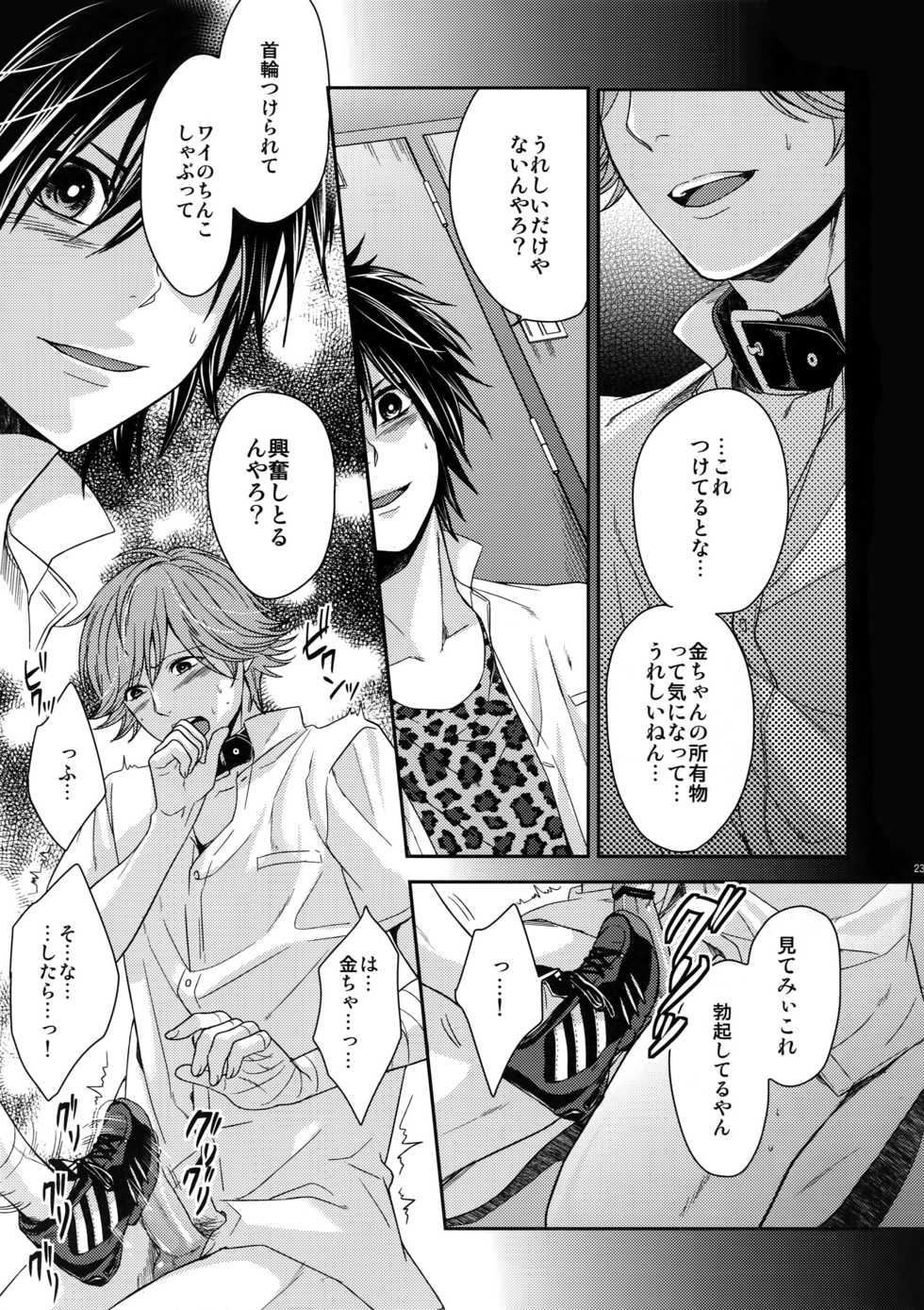 [Karaage Of The Year (Karaage Muchio)] Ochita Seisho (Prince of Tennis) - Page 22