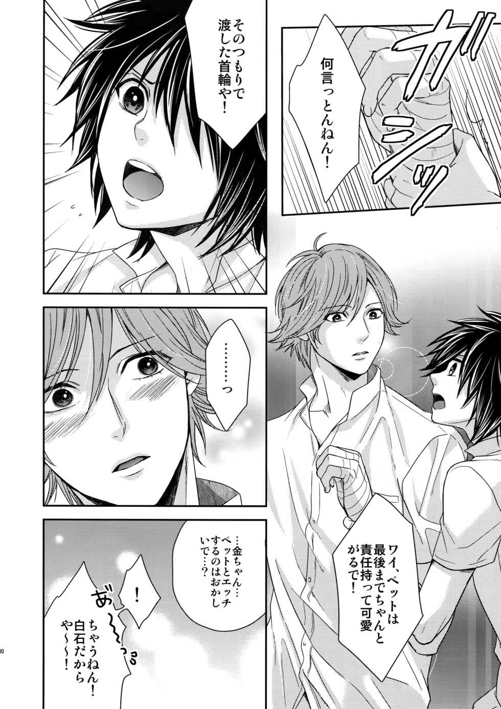 [Karaage Of The Year (Karaage Muchio)] Ochita Seisho (Prince of Tennis) - Page 29