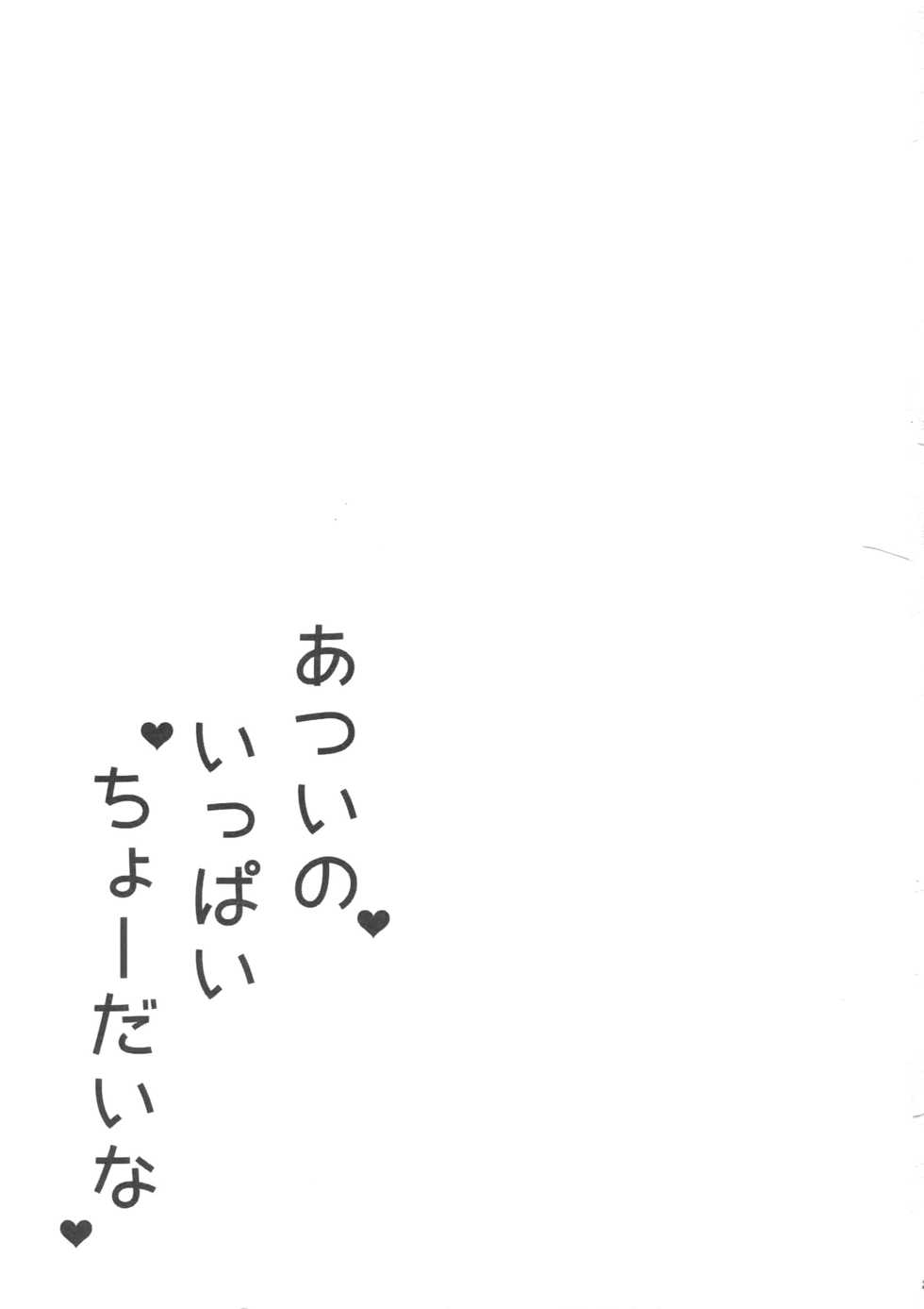 [Karaage of the Year (Karaage Muchio)] Atsui no Ippai Choudai na (Daiya no Ace) - Page 2