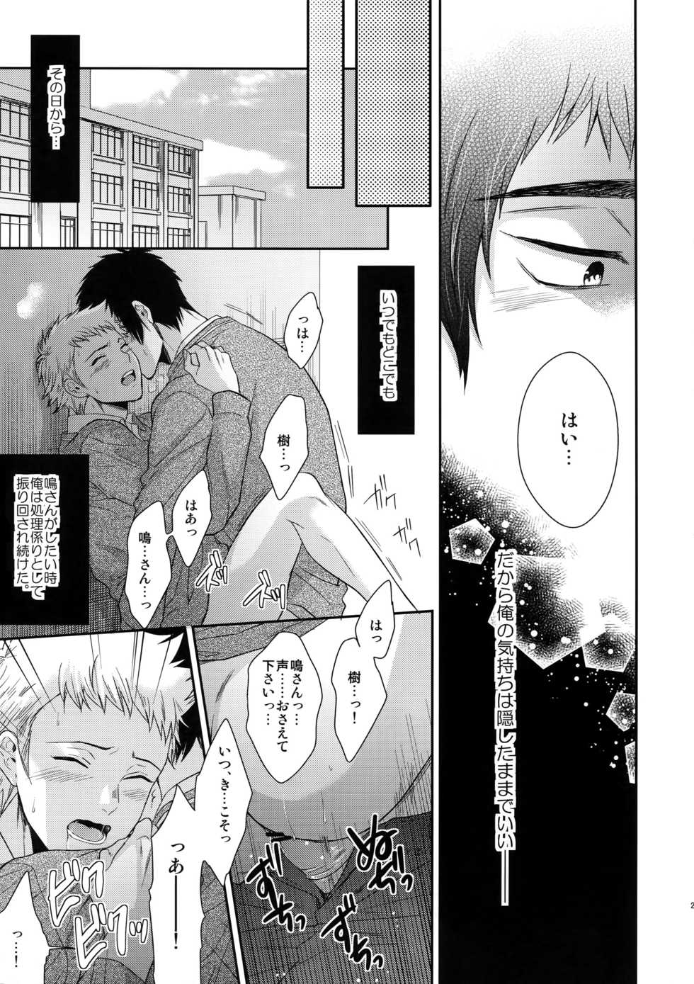 [Karaage of the Year (Karaage Muchio)] Atsui no Ippai Choudai na (Daiya no Ace) - Page 22