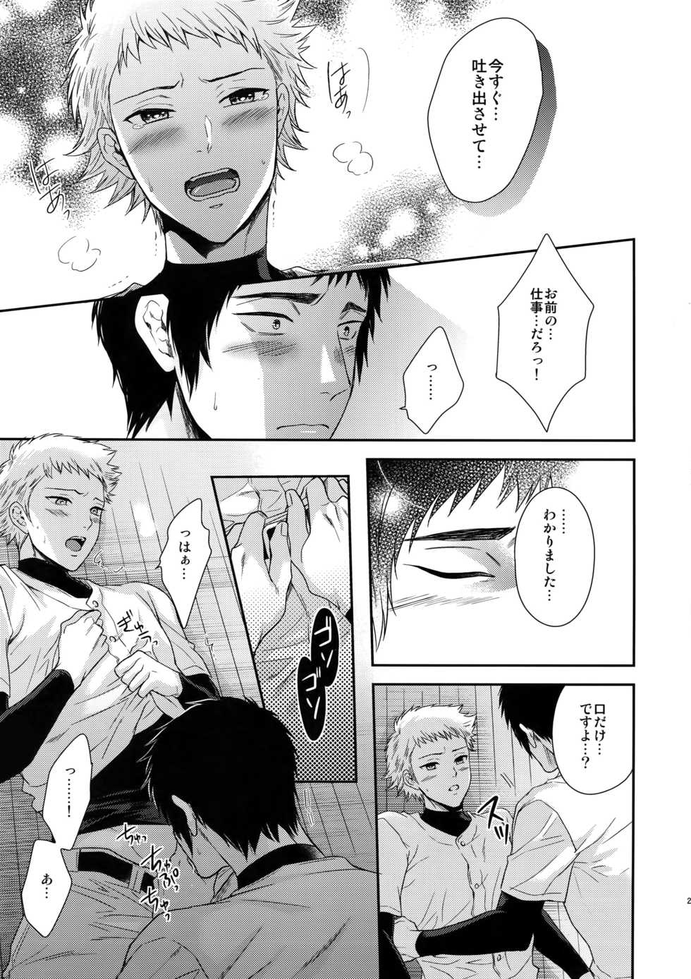 [Karaage of the Year (Karaage Muchio)] Atsui no Ippai Choudai na (Daiya no Ace) - Page 28