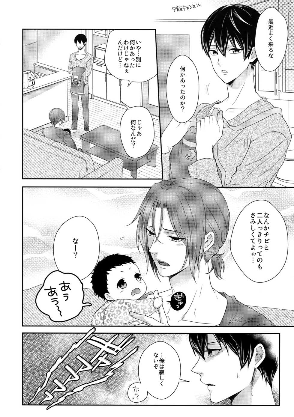 (C87) [Karaage of the Year (Karaage Muchio)] MAMATOMO (Free!) - Page 7