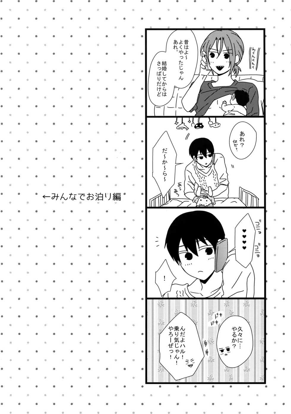 (C87) [Karaage of the Year (Karaage Muchio)] MAMATOMO (Free!) - Page 15