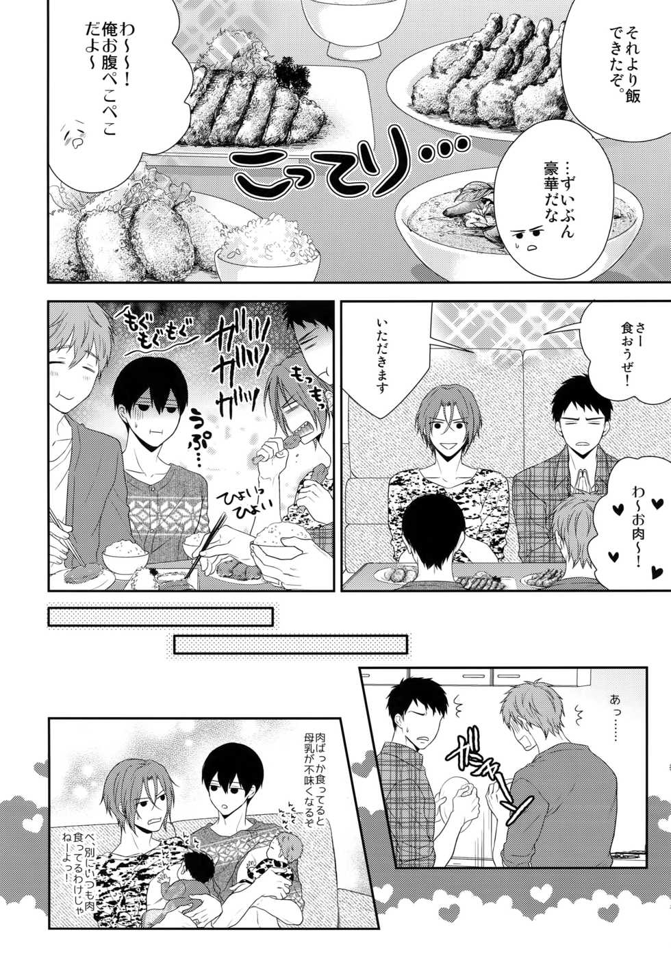 (C87) [Karaage of the Year (Karaage Muchio)] MAMATOMO (Free!) - Page 17