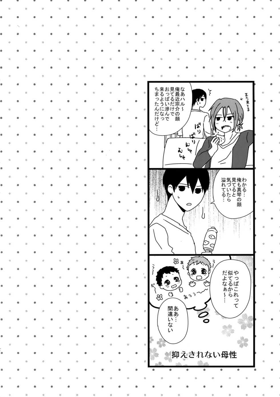 (C87) [Karaage of the Year (Karaage Muchio)] MAMATOMO (Free!) - Page 35