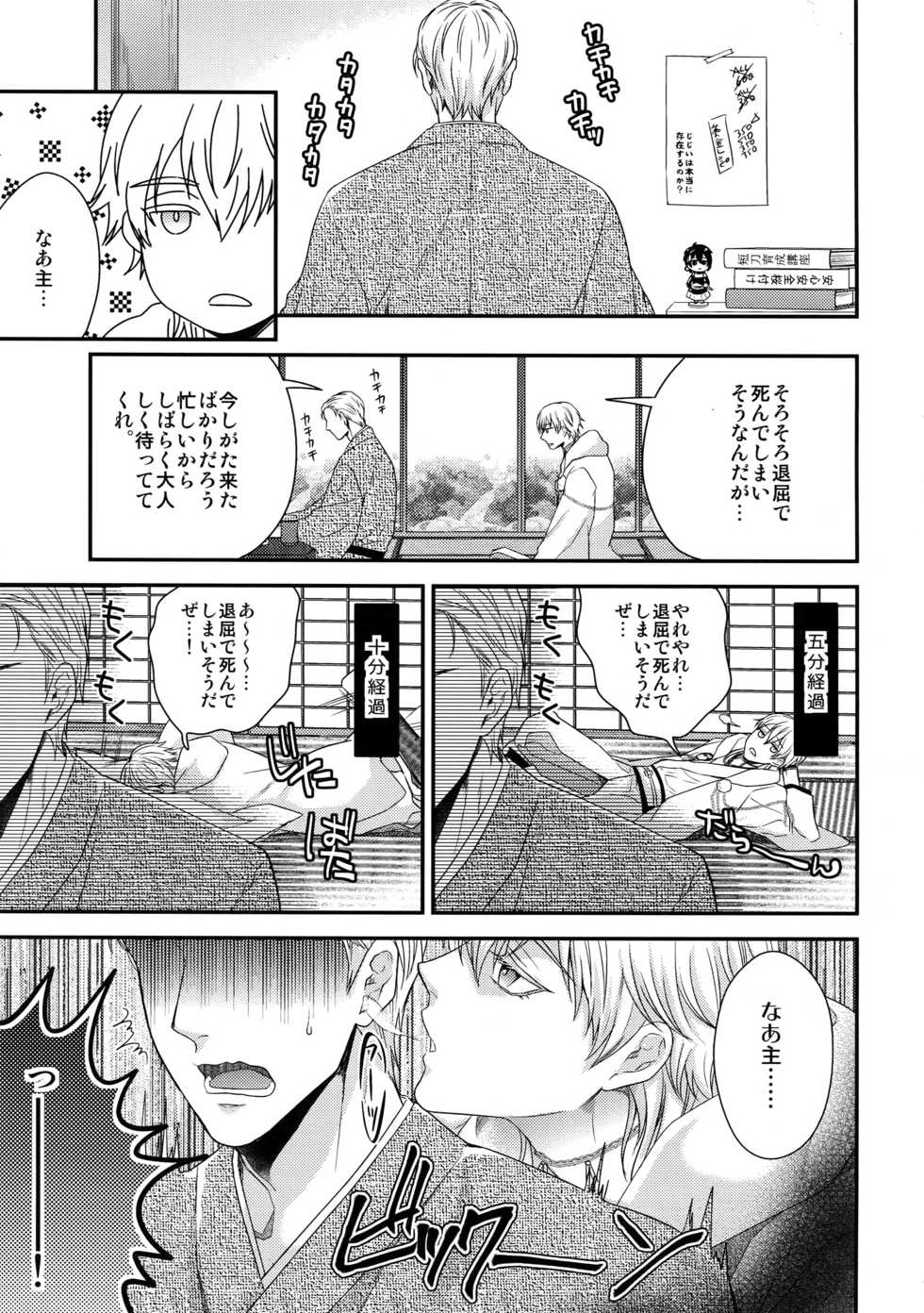 (SUPER24) [Karaage of the Year (Karaage Muchio)] Rare 4 Tachi to Otawamure (Touken Ranbu) - Page 4