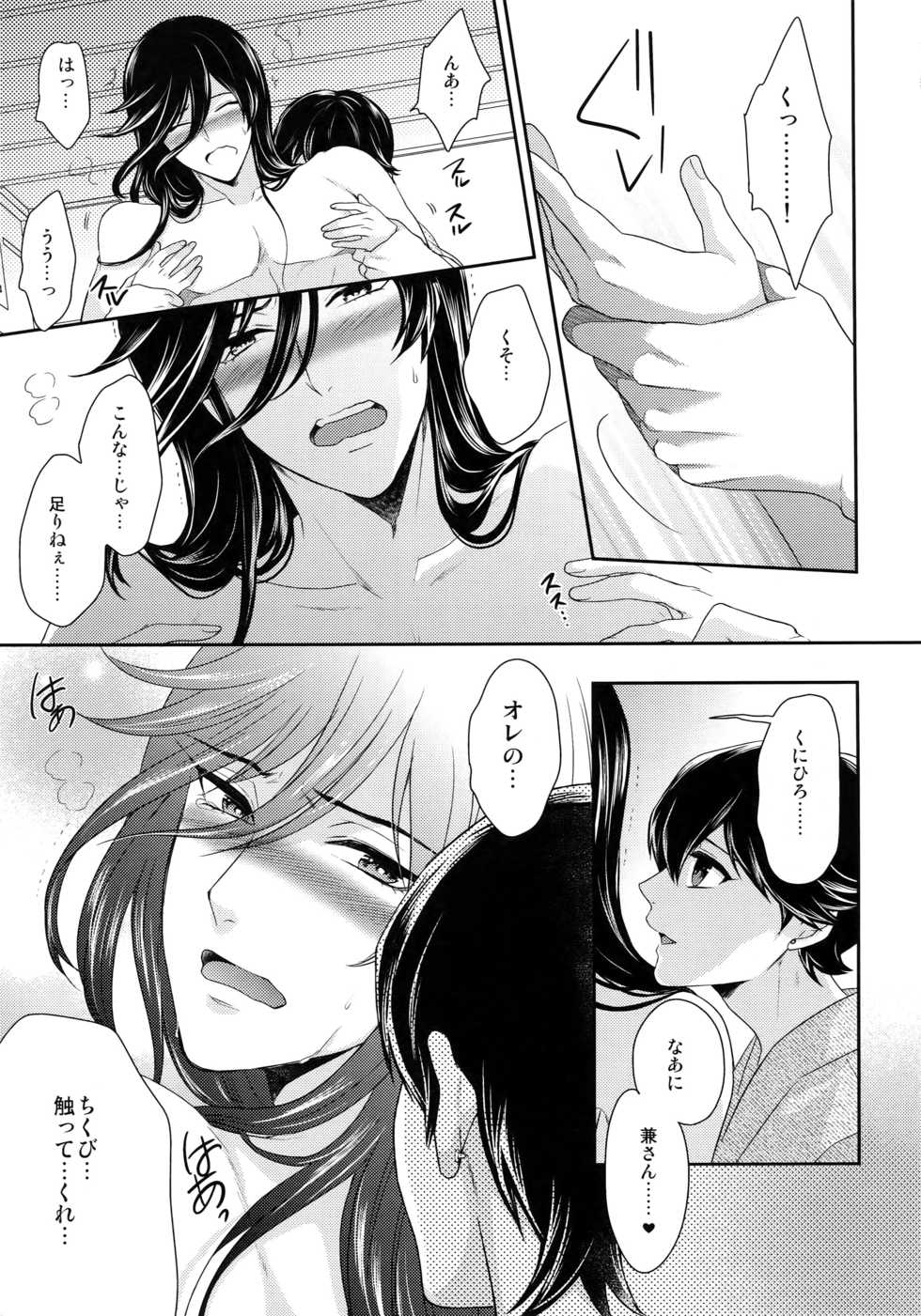 (Senka no Toki) [Karaage of the Year (Karaage Muchio)] Kane-san no Chikubi o Hitasura Mederu Horikawa Kunihiro no Hon. (Touken Ranbu) - Page 12