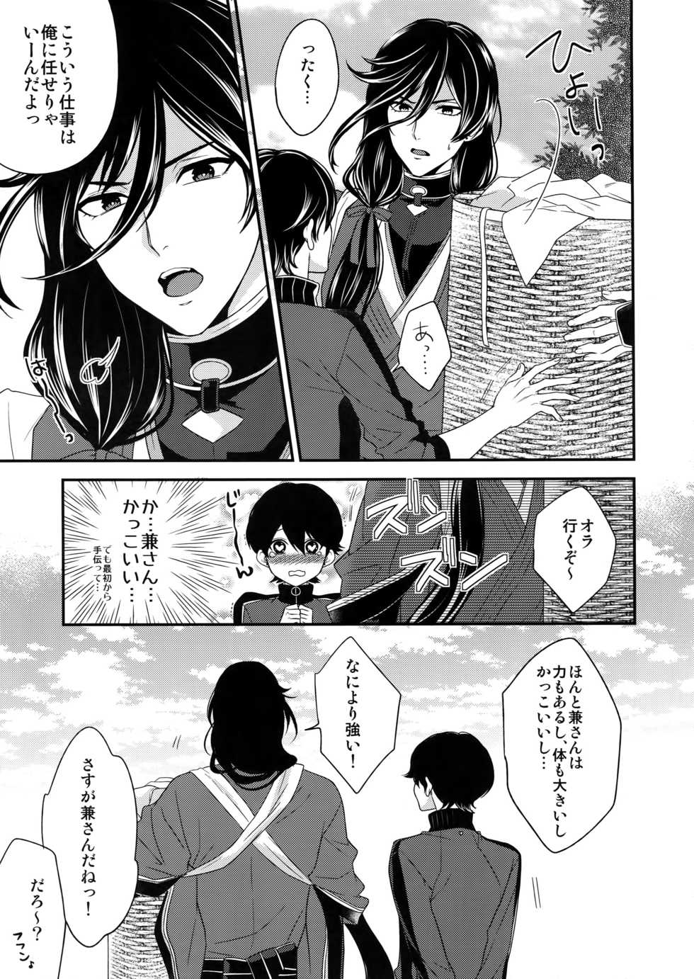 (C89) [Karaage of the Year (Karaage Muchio)] Ookii kedo Ippai Aishite (Touken Ranbu) - Page 6