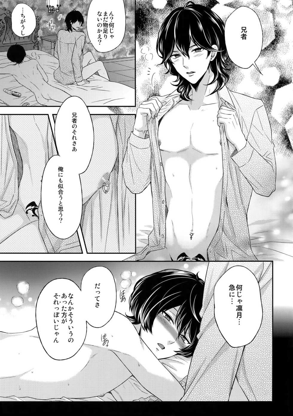 (SUPERbrilliantdays25) [Karaage of the Year (Karaage Muchio)] Luxury Vamp Bitch (Ensemble Stars!) - Page 4
