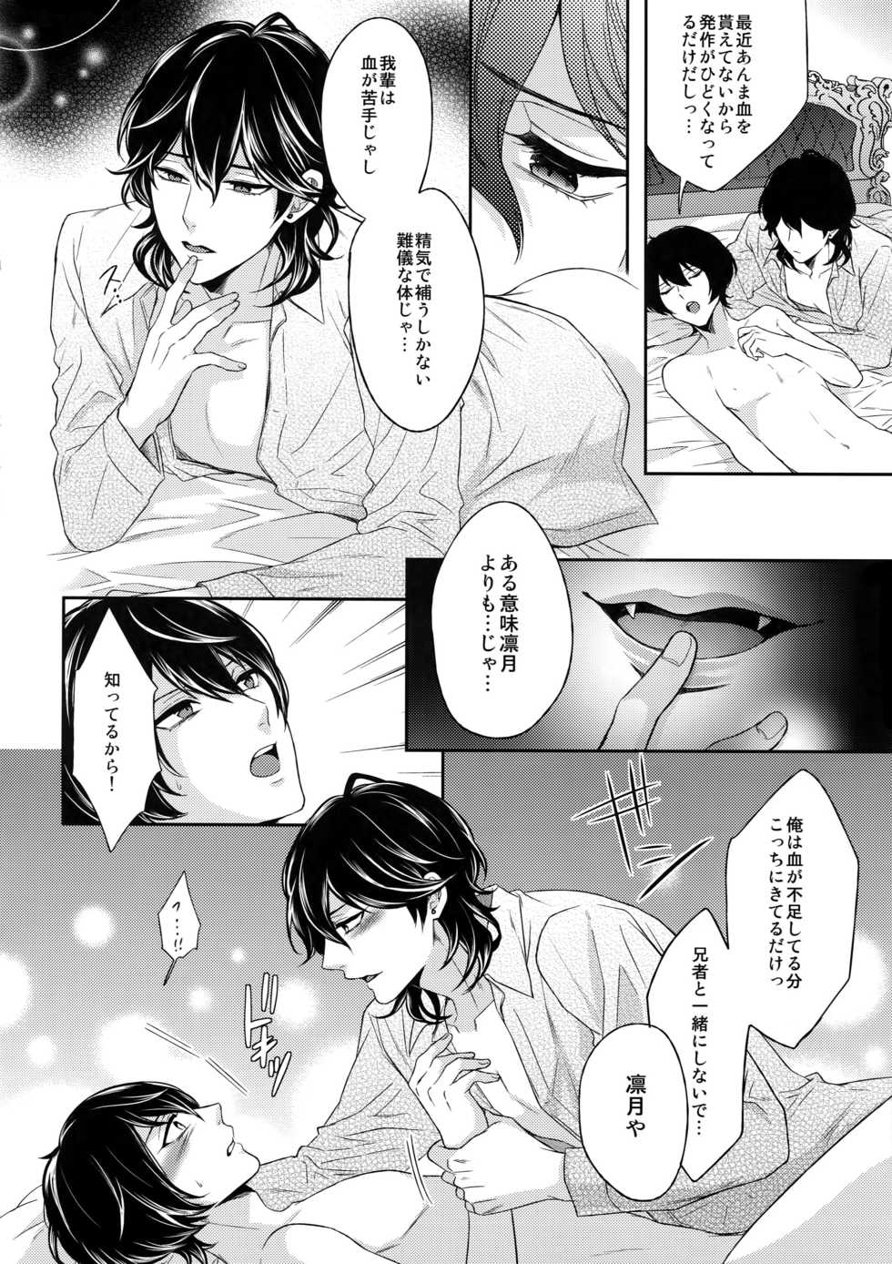 (SUPERbrilliantdays25) [Karaage of the Year (Karaage Muchio)] Luxury Vamp Bitch (Ensemble Stars!) - Page 7