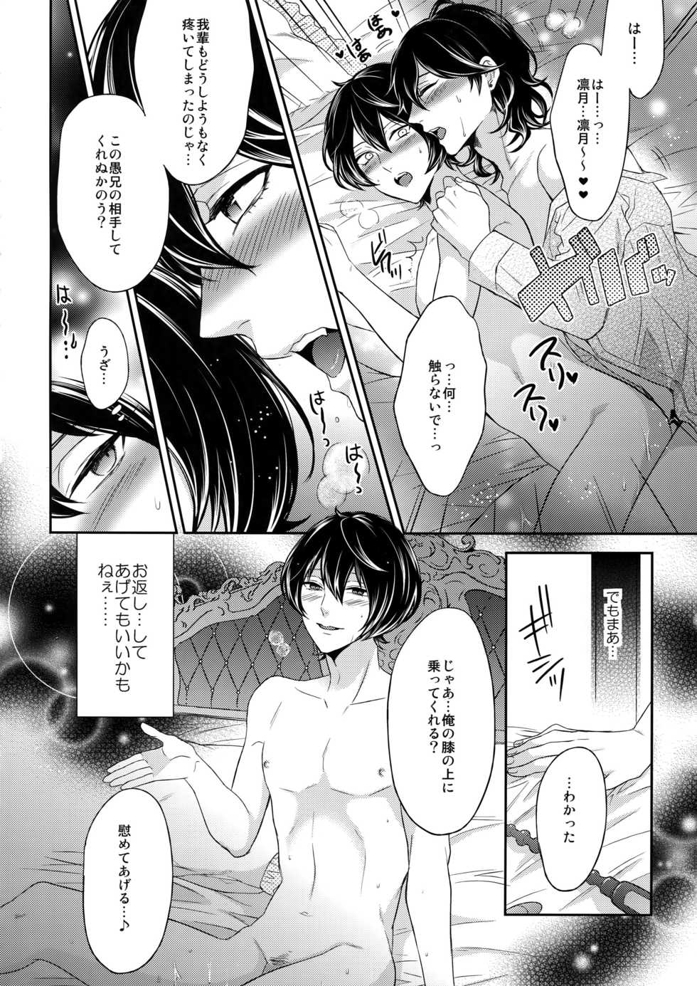 (SUPERbrilliantdays25) [Karaage of the Year (Karaage Muchio)] Luxury Vamp Bitch (Ensemble Stars!) - Page 17