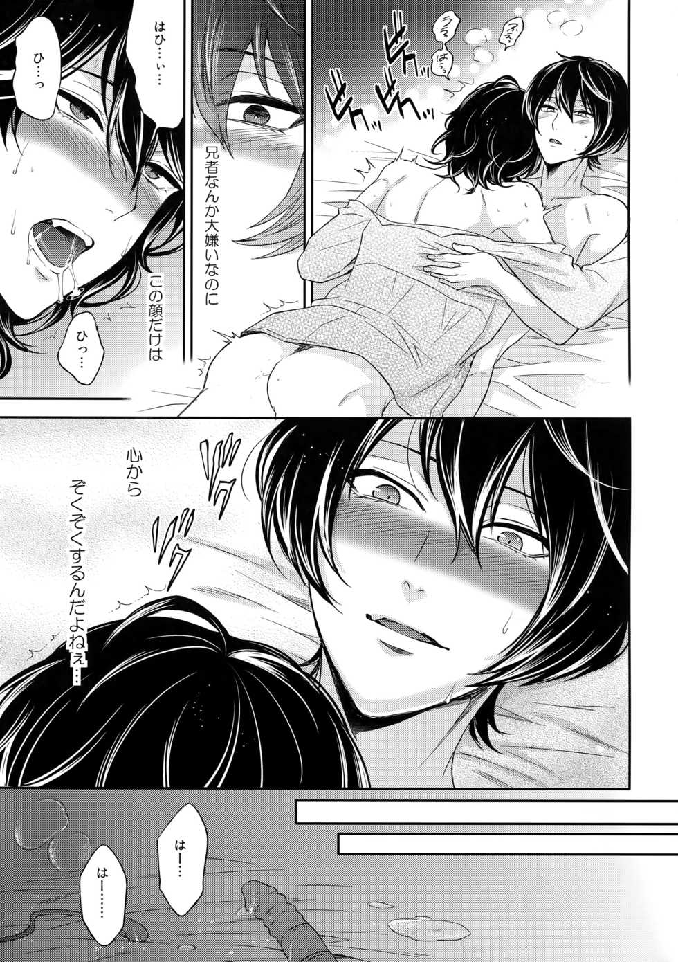 (SUPERbrilliantdays25) [Karaage of the Year (Karaage Muchio)] Luxury Vamp Bitch (Ensemble Stars!) - Page 24