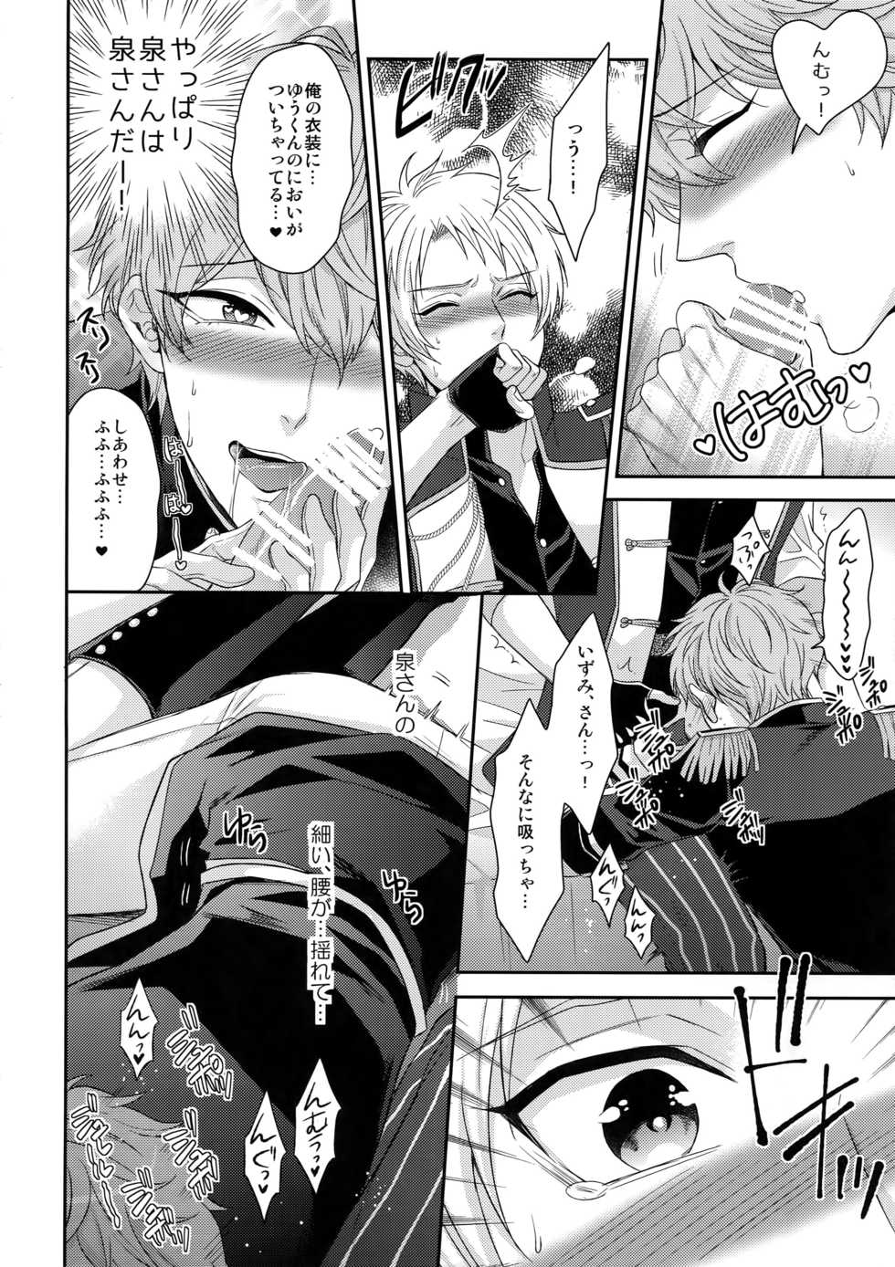 (C90) [Karaage of the Year (Karaage Muchio)] Duel Etchi (Ensemble Stars!) - Page 9