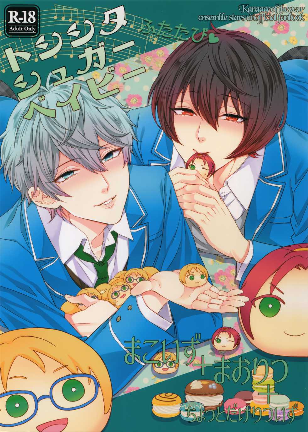 (C90) [Karaage of the Year (Karaage Muchio)] Toshi Shita Sugar Baby Futatabi (Ensemble Stars!) - Page 1