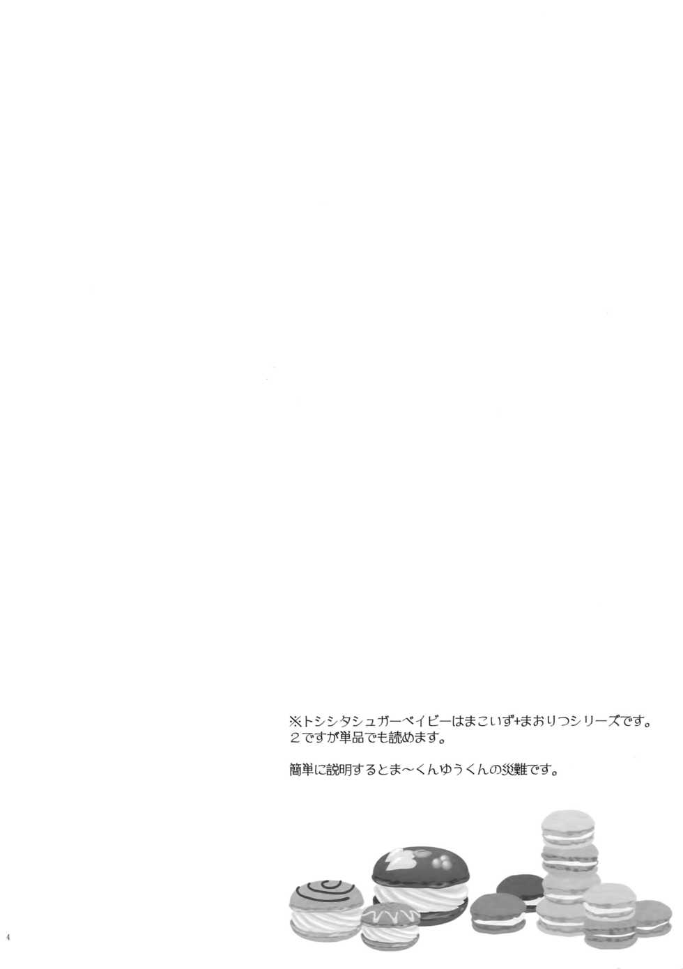 (C90) [Karaage of the Year (Karaage Muchio)] Toshi Shita Sugar Baby Futatabi (Ensemble Stars!) - Page 3