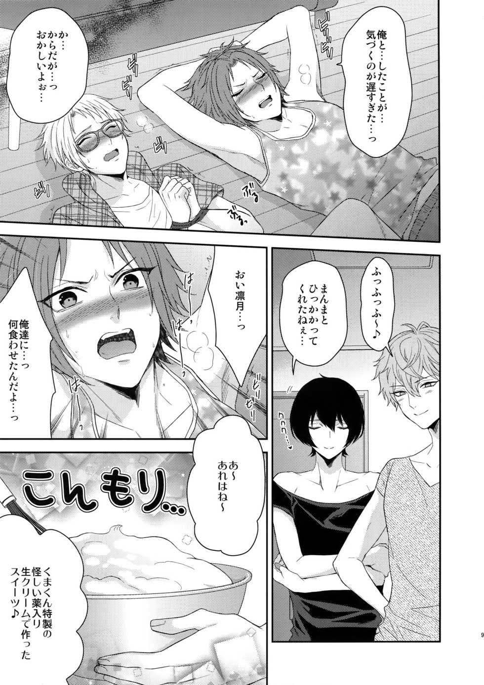 (C90) [Karaage of the Year (Karaage Muchio)] Toshi Shita Sugar Baby Futatabi (Ensemble Stars!) - Page 8