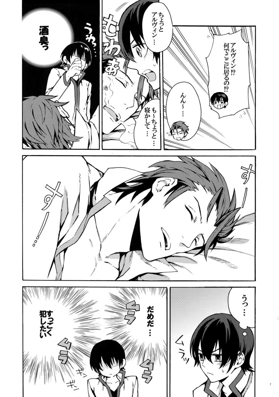 [Kometubu (Rittiri)] Manzoku Suru Made Tabe Sasete (Tales of Xillia) - Page 6