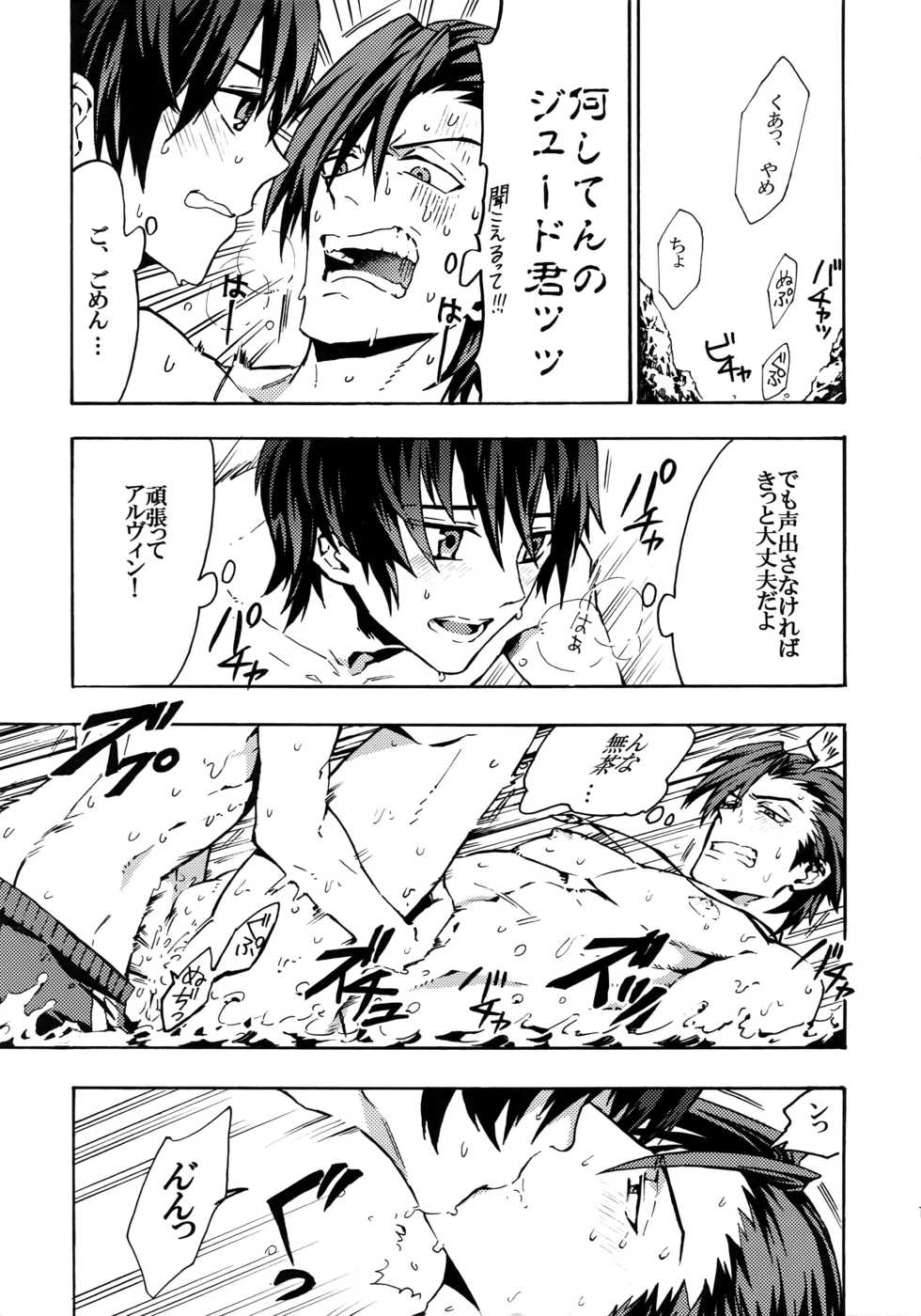 [Kometubu, -Soul- (Rittiri, Noel)] Mitsuketa! Boku no Mermaid (Tales of Xillia) - Page 10