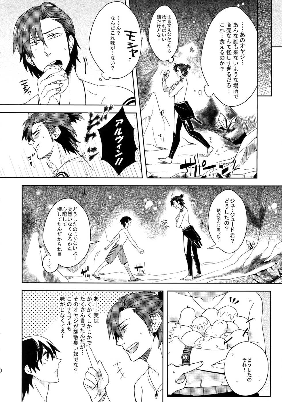 [Kometubu, -Soul- (Rittiri, Noel)] Mitsuketa! Boku no Mermaid (Tales of Xillia) - Page 19