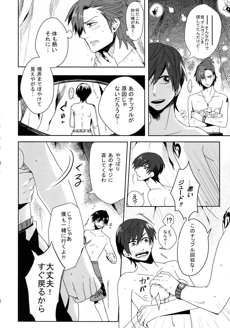 [Kometubu, -Soul- (Rittiri, Noel)] Mitsuketa! Boku no Mermaid (Tales of Xillia) - Page 21