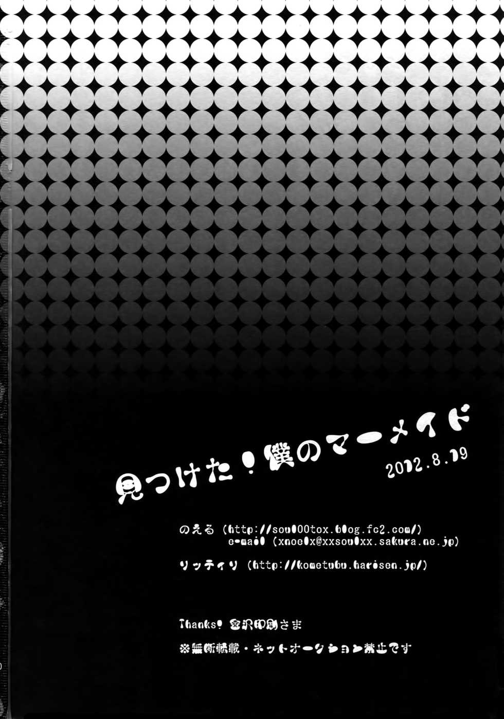 [Kometubu, -Soul- (Rittiri, Noel)] Mitsuketa! Boku no Mermaid (Tales of Xillia) - Page 39