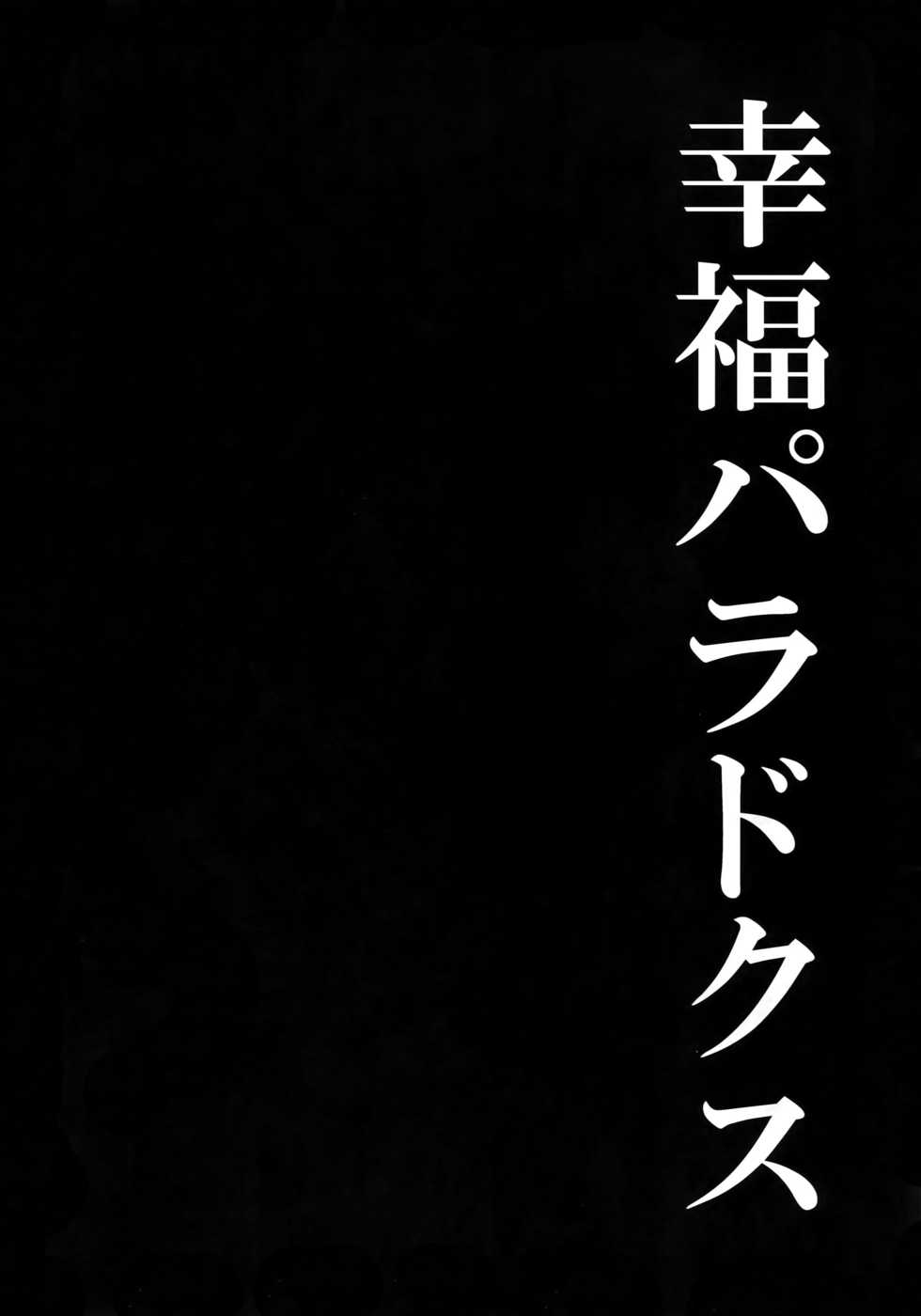 [Kometubu (Rittiri)] Koufuku Paradox (Shingeki no Kyojin) - Page 3