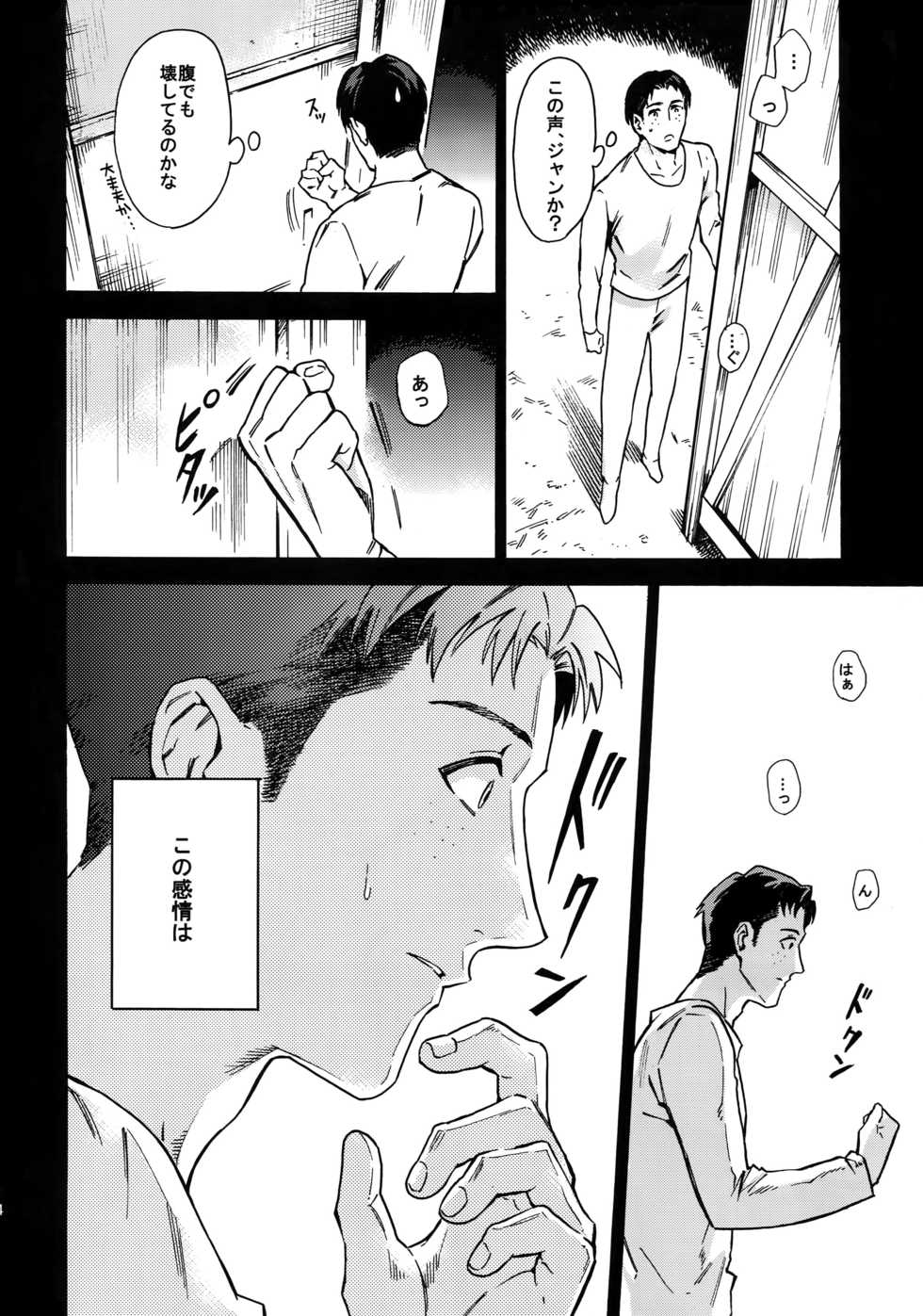 [Kometubu (Rittiri)] Koufuku Paradox (Shingeki no Kyojin) - Page 13