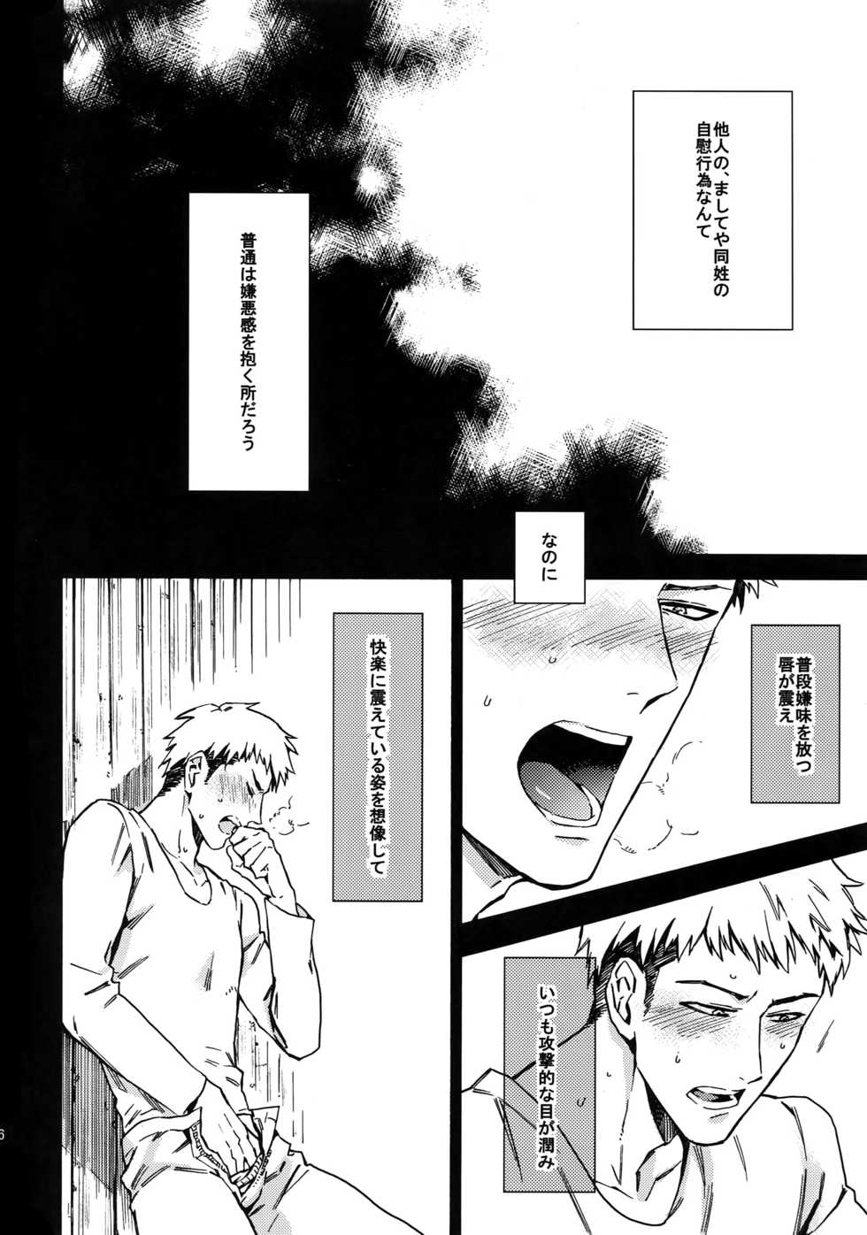 [Kometubu (Rittiri)] Koufuku Paradox (Shingeki no Kyojin) - Page 15