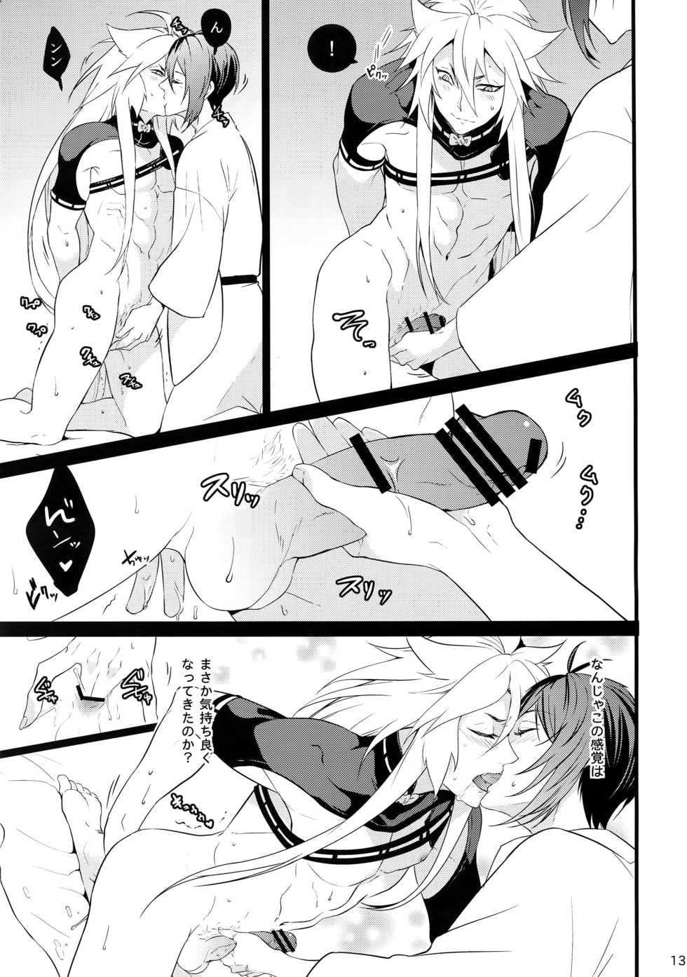 (Senka no Toki) [Mitsu (kani)] Chijou no Sata mo Yome Shidai (Touken Ranbu) - Page 12