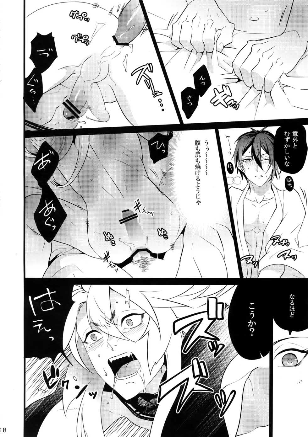 (Senka no Toki) [Mitsu (kani)] Chijou no Sata mo Yome Shidai (Touken Ranbu) - Page 17